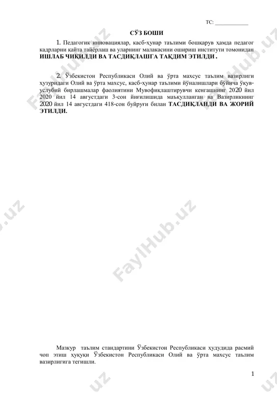 оҳасининг таълим стандарти образовательный стандарт непрерывного профессионалный образования узбекистана образовательный стандарт для области образования 530 000 - ишлаб чиқариш ва қайта ишлаш тармоқлари издание официальное амал қилиш муддати 2025 йил “___” __________ гача кириш 530 000 - ишлаб чиқариш ва қайта ишлаш тармоқлари таълим соҳасининг таълим стандарти “таълим тўғрисида”ги ўзбекистон республикаси қонуни, ўзбекистон республикаси вазирлар маҳкамасининг “ўзбекистон республикасида узлуксиз бошланғич, ўрта ва ўрта махсус профессионал таълим тизимини тартибга солувчи норматив-ҳуқуқий ҳужжатларни тасдиқлаш тўғрисида” 2020 йил 7 августдаги 466-сон қарори ва профессионал таълим соҳасини тартибга солувчи бошқа норматив-ҳуқуқий ҳужжатларга ҳамда халқаро тажрибаларга мувофиқ ишлаб чиқилган. i. 530 000 - ишлаб чиқариш ва қайта ишлаш тармоқлари таълим соҳасининг умумий тавсифи 1.1. профессионал таълим хусусияти 530 000 - ишлаб чиқариш ва қайта ишлаш тармоқлари таълим соҳасининг муайян профессионал таълим даражасида касб ва мутахассисларни тайёрлаш бошланғич, ўрта ва ўрта махсус профессионал таълимнинг малака талаблари, ўқув режа ва фан (модул) дастурлари асосида амалга оширилади. таълим …