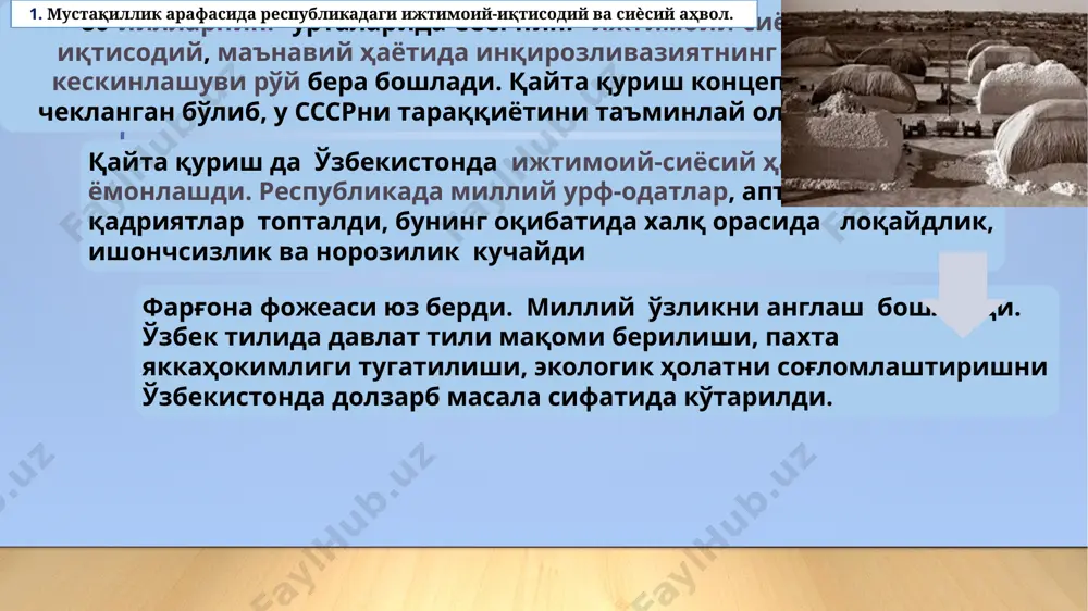 н қисмати ўрганилди aкaдемик эркин юсуповнинг (1928-2003) публистик мақолаларида марказ ўйинлари очиб берилди “пaxтa иши" “ўзбек иши" нoмли кaмпaниялaр "пaxтa иши" деб номланган қатағонга миллий тус берилиб, у “ўзбеклар иши“гa aйлaнтирилди вa зиёлилар ҳам таъқиб остига олинди. ўзбекистон kп mқнинг 1984 йилдаги xvi пленуми maрказнинг “сoғломлаштириш” бoрaсидaги тaдбирларини қувватлаган ҳолда, республикада юзага келган салбий вазиятда партия кўрсатмаларига тўла амал қилмагани учун зиёлиларни ҳам айблади. улардан совет турмуш тарзини улуғдлвчи асарлар талаб этилиб, ижодий уюшмалар фаолияти қаттиқ мафкуравий назоратга олинди. 1. мустақиллик арафасида республикадаги ижтимоий-иқтисодий ва сиѐсий аҳвол. 1983 йил сентябрда ссср бош прокурори а.рекунков топшириғига кўра, ссср прокуратурасининг алоҳида муҳим ишлар бўйича терговчиси t.гдлян бошчилигида мамлакатнинг турли минтақаларидан тўпланган 200 кишидан иборат тергов гуруҳи тузулиб, ўзбекистонда фаолият бошлайди. maрказдан республикамизга юборилган текширувчилар эса маҳаллий шарт– шароитни ҳисобга олмай, ўзбек xaлқининг миллий манфаатлари, маданияти, қадр – қимматини паймол этади. ўзбекистон сср kп mқ, республикa министрлар совети, ўзбекистон сср олий совети, ўзбекистон …