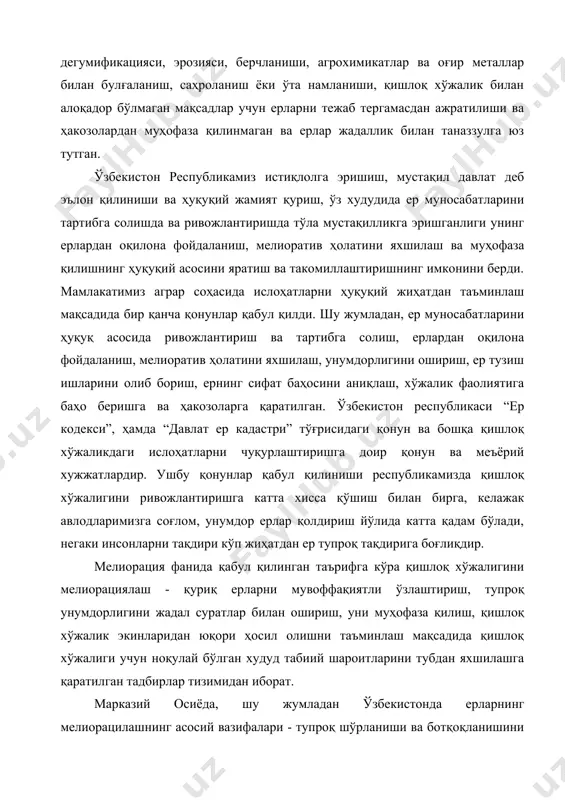 хўжалиги учун ноқулай бўлган худуд табиий шароитларини тубдан яхшилашга қаратилган тадбирлар тизимидан иборат. марказий осиёда, шу жумладан ўзбекистонда ерларнинг мелиорацилашнинг асосий вазифалари - тупроқ шўрланиши ва ботқоқланишини олдини олиш ва бу жараёнларга қарши курашиш, қуриқ ерларни ўзлаштириш, сув ва шамол эрозиясига қарши курашиш, ерларни рекультивциялаш, тупроқнинг зичланиши ва гумус миқдорининг камайишини (дегумификация) олдини олиш, тупроқ ифлосланиши ва саҳроланишига ва бошқа салбий жараёнларга қарши курашиш ҳисобланади. мелиоратив тадбирлар тизимлари ҳар ҳил табиий шароитдаги минтақалар учун турлича бўлиб, бу тадбирларни ишлаб чиқиш тупроқларнинг пайдо бўлиши (генезиси) ва уларнинг ҳоссалари тўғрисидаги чуқур билимга эга бўлишни тақозо этади. тупроқларни мелиорациялаш муаммоларининг ҳалқ хўжалигидаги улкан аҳамияти ва бу кўп қиррали муаммоларни ечишдаги кенг қўламдаги маълумотларни тўпланиши тупроқшунослик фанидан дехкончилик мелиорация фанини ажралиб чиқишга асос бўлдики, қайсики қишлоқ хўжалигида фойдаланиладиган ерларда содир бўладиган номақбул, салбий жараёнларни ўрганишда тадқиқотларининг алоҳида, ўзига ҳос вазифа ва услублари билан характерланади. мелиоратив тупроқшуносликнинг асосий вазифаси ерларни мелиорациялаш ва уларни ишлаб чиқариш …