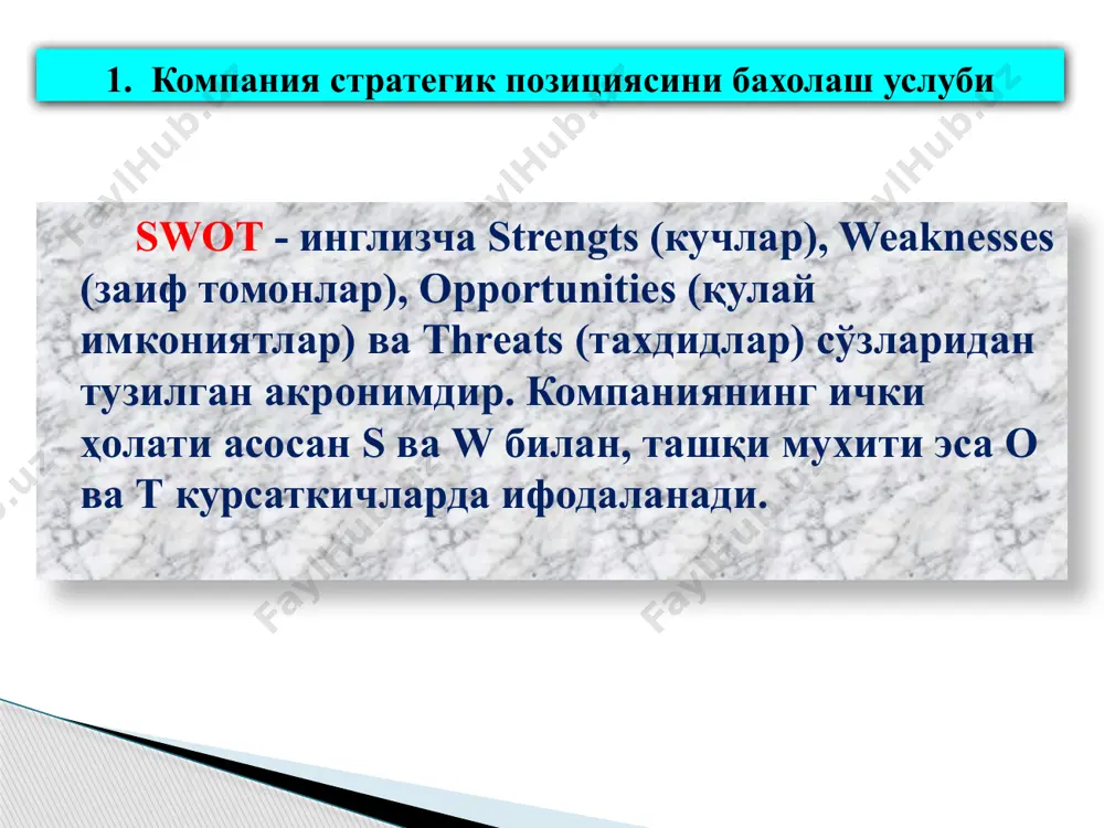 нтлари бузгани учун юқоридаги тақиқни жорий қилди. к ва и майдони к ва хх майдони з ва и майдони з ва хх майдони swot матрицаси kompaniyada yuzaga kelgan vaziyatni eng aniq kursatadigan indikatorlardan biri - uning uz raqobatchilariga nisbatan narx pozitsiyasidir. bu ayniqsa maxsuloti kam differentsiyalashgan tarmoqlarga ta’alluqli bulib, kompaniya har qanday sharoitda ham uz raqiblardan orqada qolmasligi kerak, aks xolda raqobatli pozitsiyani qo’ldan boy berib qo’yishi mumkin. raqobatchilarning xarajatlaridagi farqlarga quyidagilar sabab bulishi mumkin: - xom ashyo, materiallar, tarkibiy qismlar, energiya va shu kabilarning narxlaridagi farqlar; - asosiy texnologiyalar, asbob-uskunalarning yoshidagi farqlar; - ishlab chiqarish birliklarining kattaligi turlicha bulganligi, ishlab chiqarishning kumulyativ ta’siri, ishlab chiqarish unumdorlik darajalari, turli soliq sharoitlari, ishlab chiqarishni tashkil qilish darajasi va xokazolar tufayli ichki tannarxlardagi farqlar; - inflyatsiya va valyuta kurslarining uzgarishiga kuchli bog’liqlik; - transport xarajatlaridagi farqlar; - taqsimot kanallariga sarflanadigan xarajatlardagi farqlar. qiymatlar zanjiri strategik qiymatli taxlilda asosiy e’tibor firmaning o’z raqiblariga …