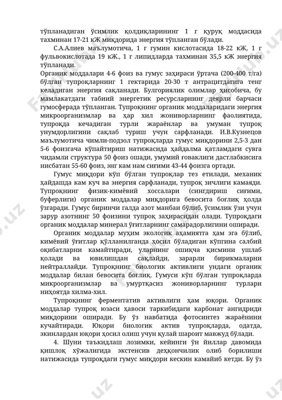 дорида энергия тўпланган бўлади. с.а.алиев маълумотича, 1 г гумин кислотасида 18-22 кж, 1 г фульвокислотада 19 кж., 1 г липидларда тахминан 35,5 кж энергия тўпланади. органик моддалари 4-6 фоиз ва гумус заҳираси ўртача (200-400 т/га) бўлган тупроқларнинг 1 гектарида 20-30 т антрацитдагига тенг келадиган энергия сақланади. булгориялик олимлар ҳисобича, бу мамлакатдаги табиий энергетик ресурсларнинг деярли барчаси гумосферада тўпланган. тупроқнинг органик моддаларидаги энергия микроорганизмлар ва ҳар хил жониворларнинг фаолиятида, тупроқда кечадиган турли жараёнлар ва умуман тупроқ унумдорлигини сақлаб туриш учун сарфланади. и.в.кузнецов маълумотича чимли-подзол тупроқларда гумус миқдорини 2,5-3 дан 5-6 фоизгача кўпайтириш натижасида ҳайдалма қатламдаги сувга чидамли структура 50 фоиз ошади, умумий ғоваклиги дастлабкисига нисбатан 55-60 фоиз, энг кам нам сиғими 43-44 фоизга ортади. гумус миқдори кўп бўлган тупроқлар тез етилади, механик ҳайдашда кам куч ва энергия сарфланади, тупроқ зичлиги камаяди. тупроқнинг физик-кимёвий хоссалари (сингдириш сиғими, буферлиги) органик моддалар миқдорига бевосита боғлиқ ҳолда ўзгаради. гумус биринчи галда азот манбаи бўлиб, ўсимлик …
