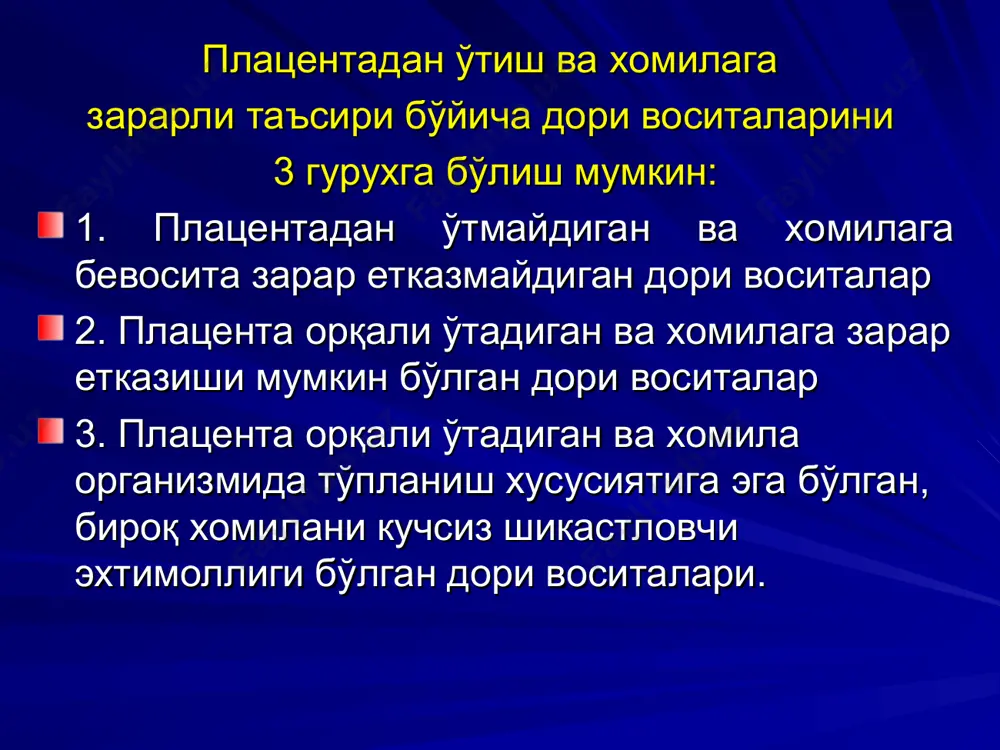 й уни куллаганда кузлаган терапевтик самараси оклайди д хомила учун хавфи ишончли тарзда исботланган, лекин уни онада куллаганда кутилган фойдаси хомилага келтирадиган потенциал хавфидан юкори е хомиладорлик даврида кулланилиши уни окламайди, чунки уни хомилага келтирадиган хавфи онага келтирадиган фойдасидан юкори х хомила учун сузсиз хавфли булган дв, хомилага булган зарари онага келтирган фойдасидан юкори эмбриотоксик ва тератоген таъсирдаги хавфига караб дв куйидаги гурухларга булинади 1. ута юкори хавфга эга булган дв. 2. хавфи юкори булган дв. 3. хавфи уртача булган дв ута юкори хавфга эга булган дв. бу дв кулланилганда хомиладорликни тухтатиш керак. - цитостатиклар (масалан, метотрексат, циклофосфамид, винкристин, фторурацил). улар фолат кислотасини алмашинувини бузиш оркали эмбриотоксик ёки тератоген таъсир курсатади. - замбуруглар ва усмаларга карши антибиотиклар (актиномицин, рубомицин) - иммунодепрессантлар (азатиоприн, имуран) улар жинсий хужайраларга хам таъсир курсатади. юкорида курсатиб утилган дв таъсири эркакларда 3 ойгача, аёлларда эса 6-12 ой сакланиб колади. 2. хавфи юкори булган дв. хомиладорликни биринчи …