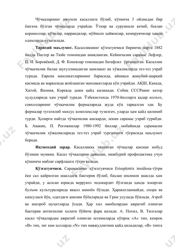 ип мавжудлигини қайд қиладилар, «в» типга оид штаммларнинг вирулентлиги паст бўлиб, иммуногенлик хусусияти кучлироқ, шунинг учун бу тип сарамасга қарши гипериммунли қон зардоби ва вакцина тайёрлашда қўлланилади. бу тип баъзан соғлом чўчқалар муртагида учраб, касалликнинг субклиник кечишига олиб келади. «в» штаммини аниқлаш учун преципитация ва гемагглютинация реакциясидан фойдаланилади. чидамлилиги. бактерия кўп ташқи муҳит омилларига, айниқса чириш жараёнига чидамли. касаллиқдан ўлган чўчқа ўлаксаси кўмилгач, 280 кундан кейин сарамас таёқчаси ажратиб олинган. очиқ ҳавода қолдирилган аъзоларда ҳам таёқча узоқ сақланади. у дарё сувида 18-20 °с да икки ойгача, водород сувида 3 ой, сийдикда 5-6 ой, гўнгда 3 ой, тупроқда эса 3,5 ойгача бемалол яшай олади. тузлаш ва дудлаш бактерияни ўлдирмайди. тик тушган қуёш нури бир неча соатда ўлдиради. 100°с бактерияни бир неча секундда ўлдиради. дезинфекция учун ишлатиладиган моддалар таъсирига чидамсиз, хлорли оҳакнинг 10% ли эритмаси, ишқорнинг 2% ли эритмаси ва янги тайёрланган оҳакнинг 20% ли эритмалари ва бошқа моддалар дезинфекция учун тавсия …