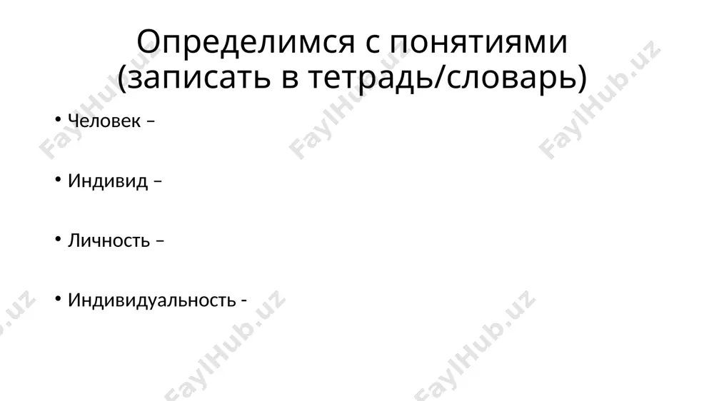 личность как объект и субъект воспитания - Page 2