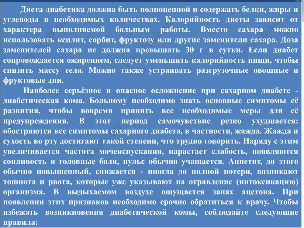 апомните! в русском языке просьба или приказ выражаются с помощью специальной формы глагола - повелительного наклонения (императива). в форме императива врач дает команды больному во время осмотра. для того чтобы её образовать, необходимо знать форму 1 лица единственного числа данного глагола (в настоящем времени ~ нсв, в будущем времени -св). рассмотрим таблицу иду* - иди, идите пишу - пиши, пишите * выделенные буквы указывают место ударения сяду - сядь, сядьте буду - будь, будьте режу - режь, режьте встану - встань, встаньте работаю [йу]- работай, работайте читаю - читай, читайте гуляю - гуляй, гуляйте исключение-1 (глаголы с основой да -, ста-, зна-, которые в инфинитиве : имеют суффикс -ва-, сохраняют его и в форме императива): давать - давай, давайте вставать - вставай, вставайте оставаться - оставайся, оставайтесь исключение-2 (глаголы с суффиксом -ну- всегда образуют форму императива с окончанием -и): отдохну - отдохни, отдохните вдохну - вдохни, вдохните выдохну - выдохни, …