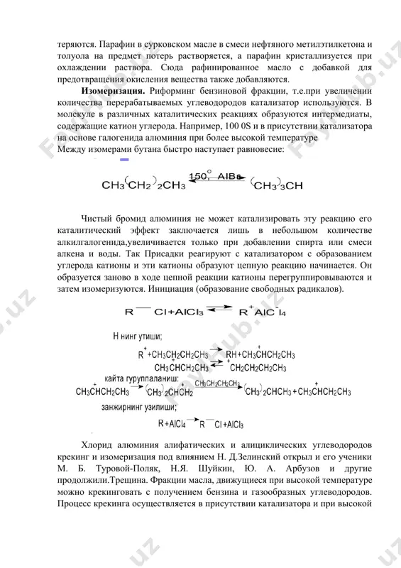 а учратилиб, бензин олинади ва дизел двигателларида ёқилғи сифатида ишлатилади. масло суркова. вверху слева в процессе бурения нефтяных скважин молекулярная вязкая жидкость используется в качестве смазочного масла. масла суркова также очищаются от посторонних веществ. сурковская нефть растворители, такие как хлорэтиловый эфир, фенол и жидкий серный ангидрид ароматические углеводороды и ненасыщенные соединения теряются. парафин в сурковском масле в смеси нефтяного метилэтилкетона и толуола на предмет потерь растворяется, а парафин кристаллизуется при охлаждении раствора. сюда рафинированное масло с добавкой для предотвращения окисления вещества также добавляются. изомеризация. риформинг бензиновой фракции, т.е.при увеличении количества перерабатываемых углеводородов катализатор используются. в молекуле в различных каталитических реакциях образуются интермедиаты, содержащие катион углерода. например, 100 0s и в присутствии катализатора на основе галогенида алюминия при более высокой температуре между изомерами бутана быстро наступает равновесие: чистый бромид алюминия не может катализировать эту реакцию его каталитический эффект заключается лишь в небольшом количестве алкилгалогенида,увеличивается только при добавлении спирта или смеси алкена …