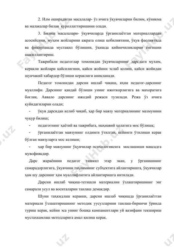 олдинги материал билан боғлиқ бўлса, у шунчалик қизиқарлироқ бўлади. унчалик осон ёки унчалик қийин бўлмаган материал қизиқиш уйғотмайди. ўқитиш қийин, лекин уддалаш мумкин бўладиган бўлиши керак. ўқувчи ишини қанчалик тез текширилиб ва баҳолаб турилса, ўқувчи учун ишлаш шунчалик қизиқарли бўлади. ўқув материалининг ёрқин бўлиши ўқувчиларда қизиқиш уйғотади. тажрибали педагоглар ўқитиш усулларини танлашда ижодий ва катта маҳсулият билан ёндашадилар. агар гуруҳ ёш группа билан ишлаш жараёнида бир хил методлардан фойдаланиаган бўлса, тарбиялаш жараёнида ижодкорликнинг асари ҳам қолмайди. педагог ўқитиш жараёнида ҳар хил қизиқарли воситалар, ўйинлардан, масалалардан, мисоллардан фойдаланса мақсадга мувофиқ бўлади. ўқитишда ҳамма нарса ҳам қизиқ бўлавермайди. шунинг учун педагогўқувчилада ирода, қатҳиятликни шакллантириши керак. дарсдаги иши формаларнинг турли-туманлиги. тажрибали педагоглар асосий эҳтиборни маъруза-дарслар, семенар мустақил иш дарслар, конкрус-дарсларни ўтишга қаратади. педагогнинг маҳорати шундай турлардан дарсларни ўта олиш тнхникасида ҳам намаён бўлади. маъруза дарси ўқувчилар онгига, фикрлашини фаоллаштиришда катта ёрдам беради. тажрибалар шуни кўрсатадики, маъруза бошлашида ўқитилаётган материалнинг мақсадини, нимага ўқитилаётганини тушунтириш …