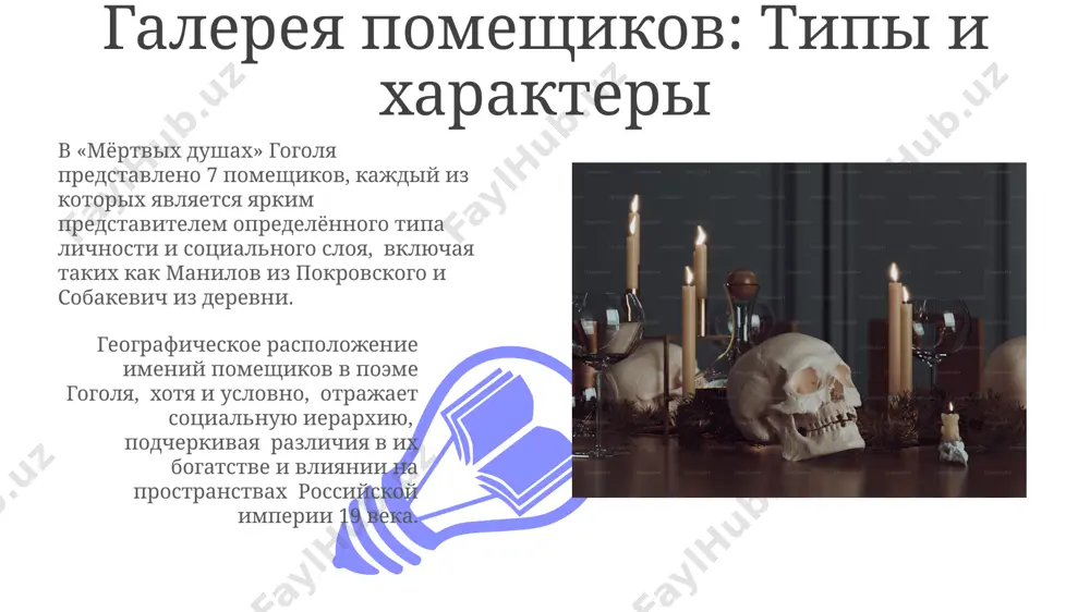 николай васильевич гоголь поэма мёртвые души - Page 3