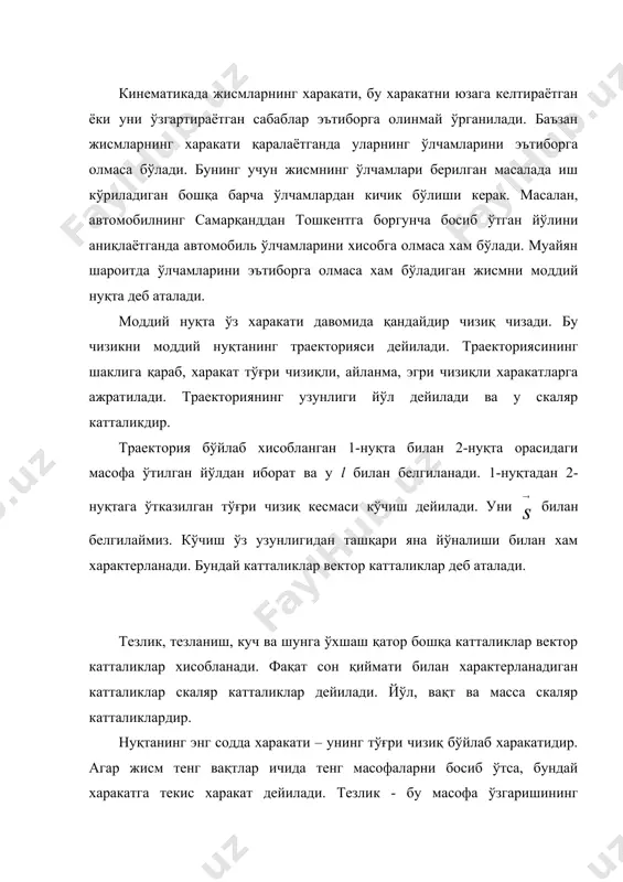 кат дейилади. тезлик - бу масофа ўзгаришининг жадаллигидир ёки бирлик вақт ичида босиб ўтилган йўлга тенг бўлган катталикдир. агар автомобиль ўзгармас тезлик билан харакатланса, t вақт ичида унинг босиб ўтган йўли вақтга пропорционал бўлади, яъни x=vt (1). агар вақтнинг бошланғич моменти t0 да автомобиль х=х0 нуқтада бўлса, у холда х- х0=v(t- t0) (2) ёки (3) бўлади. бу ерда v тезлик доимий қийматга эга бўлади. (v=const); тезлик v учун олинган (3) ифода мусбат ёки манфий бўлиши мумкин. бу катталикнинг ишораси харакат йўналишини белгилаб беради. агар v манфий бўлса, харакат х нинг камайиши томонга қараб юз беради. (3) ифодани яна қуйидаги кўринишда ёзиш мумкин: (4) бу ерда v оний тезлик деб аталади. тезлик координатадан вақт бўйича олинган биринчи тартибли хосилага тенг. (5). халқаро бирликлар системасида тезлик м/с ларда ўлчанади, яъни ; тўғри чизиқли текис харкатда йўл (а) ва тезлик (б) графиклари қуйидагича бўлади: а) б) тўғри чизиқли нотекис харакат. ўртача тезлик. оний …