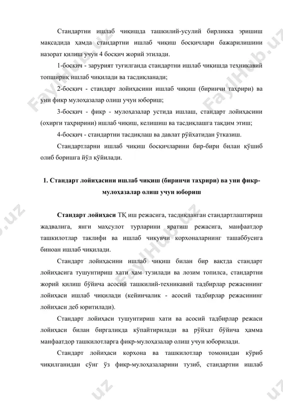 нгашга кўриб чиқилган стандарт лойиҳаси бўйича ва қарор қабул қилиш ваколати берилган асосий манфаатдор ташкилотларнинг ва буюртмачилар (асосий истеъмолчилар) нинг вакиллари таклиф этилади. ушбу кенгашда кўриб чиқилаётган масалаларнинг ҳар тарафлама муҳокама қилиниши ва бу масалалар юзасидан тегишли қарорлар қабул қилинишини таъминлаш лозим бўлади. етакчи ишлаб чиқувчи ташкилот кенгаш қатнашчиларига мунозарали масалалар бўйича фикр-мулоҳазалар мажмуидан кўчирмалар юборади. кенгаш таклифномаларини унинг қатнашчиларига кенгаш бошланишига камида 10 кун қолганда оладиган қилиб юборилади. кенгаш қарори унинг қатнашчилари имзо чеккан баённома билан расмийлаштирилади. баённомада ёки унга илова қилинган алоҳида рўйхатда кенгаш иштирокчисининг ҳар бирини фамилиясини, исми, отасининг исми ва мансаби (ташкилотнинг номини қўшиб) кўрсатилади. кенгашда қабул қилинган қарорга биноан, стандарт лойиҳасининг сўнгги таҳрири тузилади ҳамда тушунтириш хати ва асосий тадбирлар режасининг лойиҳаси аниқланади. бундан ташқари, агар стандарт лойиҳасида давлат назорати, касаба уюшмаси, табиатни муҳофаза қилиш давлат қўмитаси, соғлиқни сақлаш вазирлиги фаолияти доирасига тааллуқли талаблар қўйилган бўлса, лойиҳа ушбу идоралар билан ҳам келишиб олиниши керак. чет …