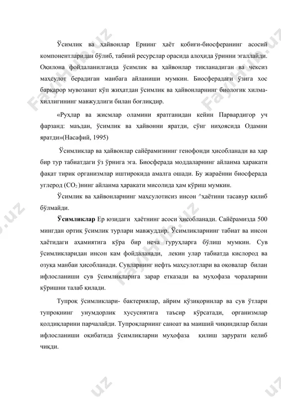 нг кучли таъсири остидаги ўсимликлардир(михеев, 1986). ислом динида ўсимликни экиш ва уни ҳосил бергунича парваришлаш ибратли амаллардан ҳисобланади ва албатта тақдирланиши қайд этилади. кимдир дарахт ёки экин экса ва унинг ҳосилидан инсонлар, ҳайвонлар ва қушлар баҳраманд бўлса, у киши ҳатто вафотидан сўнг ҳам кўплаб савобга эга бўлади. ер юзидаги яшил ўсимликлар продуцент(автотроф) организмларга киради ва биосферада моддаларнинг айланма ҳаракатида асосий рол ўйнайди. ўсимликлар фотосинтез жараёни натижасида ҳаводан карбонат ангидрид газини ютиб, йилига 5·1011тонна кислород чиқаради ва 200 млрд. тоннага яқин органик маҳсулот яратади. инсон ва ҳайвонлар ҳаётида асосий озуқа ва кислороднинг манбаи бўлган ўсимликларнинг аҳамияти катта. 30 мингдан ортиқ ўсимлик турлари йўқолиб кетганлиги қайд қилинади. мавжуд 300 мингдан ортиқ юксак ўсимликларнинг 2500 туридан доимий, 20 мингга яқин турларидан эҳтиёжларга қараб фойдаланилади. инсон ҳаётида доривор ўсимликлар ҳам муҳим рол ўйнайди. шаҳарларда яшил ўсимликлар ҳавони тозалайди, кишиларга эстетик завқ беради, далаларни шамоллардан химоя қилади. ўсимликлар ҳавони тозалайди, тупроқларни емирилишдан сақлайди, ёғинларни ушлаб …