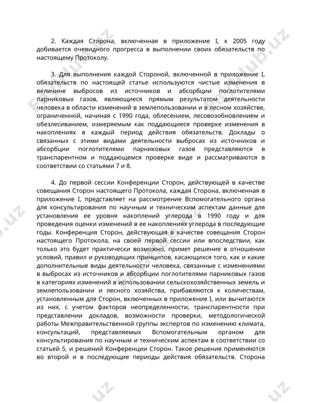 овека, связанные с изменениями в выбросах из источников и абсорбции поглотителями парниковых газов в категориях изменений в использовании сельскохозяйственных земель и землепользовании и лесного хозяйства, прибавляются к количествам, установленным для сторон, включенных в приложение i, или вычитаются из них, с учетом факторов неопределенности, транспарентности при представлении докладов, возможности проверки, методологической работы межправительственной группы экспертов по изменению климата, консультаций, представляемых вспомогательным органом для консультирования по научным и техническим аспектам в соответствии со статьей 5, и решений конференции сторон. такое решение применяются во второй и в последующие периоды действия обязательств. сторона может решить применять такое решение об этих дополнительных видах деятельности человека в свой первый период действия обязательств при условии, что эти виды деятельности имеют место с 1990 года. 5. стороны, включенные в приложение i, осуществляющие процесс перехода к рыночной экономике, базовый год или период для которых был установлен во исполнение решения 9/cp.2 второй сессии конференции сторон конвенции, используют этот базовый год …