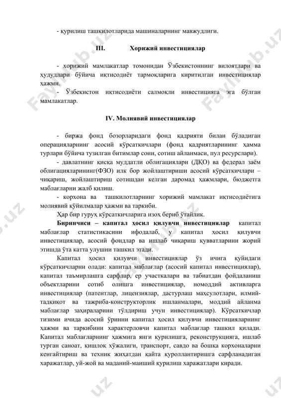 қурилиш харажатлари киради. капитал маблағларига ҳамма турдаги қурилиш ишларига, ускуналар монтажи, монтажни талаб қилувчи ва талаб қилмайдиган ускуналарни сотиб олиш, ишлаб чиқариш асбоблари ва хўжалик ускуналарини харид қилиш ҳамда бошқа капитал ишларига қилинадиган харажатлар киради. асосий фондларни жорий қилиш кўрсаткичига ишлаб чиқариш ва ноишлаб чиқариш аҳамиятига эга бўлган, қурилиши тугалланган ва ишлаб чиқаришга киритилаётган корхоналар, бинолар ва қурилмаларнинг қиймати, ишлаб чиқаришга киритилаётган ускуна, машина, ҳамма турдаги транспорт воситаларининг қиймати, асосий фондга киритиладиган асбоб-ускуналар ва бошқа предметларнинг қиймати, кўп йиллик кўчатлар қиймати ва бошқалар киради. қурилиш фаолиятини харектерловчи иккинчи гуруҳ кўрсаткичлар – қурилиш ташкилотлари фаолияти тўғрисидаги маълумотлар, уларнинг ихтисослашуви, пудрат ишларининг ҳажми ва бошқалардан иборат. пудрат ишлари қийматига янги қурилиш, реконструкция, кенгайтириш, техник қайта қуриш ишлари, шунингдек, капитал ва таъмирлаш бўйича ишлар ва бошқа пудрат ишлари (ишга туширишга созлаш, маданий техник ва бошқалар) киради. учинчи гуруҳга хорижий инвестициялар ҳақида ахборот берувчи кўрсаткичлар, яъни хорижий капитал маблағлари, шунингдек, республика ҳудуддида жойлашган хорижий …
