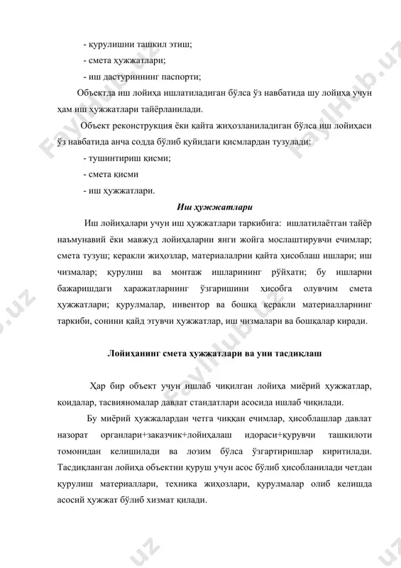 лиги; - гидрогеологик шарт шароитни ҳисобга қурулиш майдонига олиб қўшимча тадбирларни бажариш; - биноларниннг цикли, подвал қаватининг баландилиги, бинолар эстакадаси, галерейлари, каналалар, тоннеллар тизими рельеф билан мослаштирилиши; - сув, газ, канализация, иссиқлик, электр, аълоқа тизимларини маҳаллий муҳитга боғлаш, транспорт ва коммуникация тизимларини ишлаб чиқиш; - пункт қурилаётган жой учун биноларнинг қалинлиги томи, таянч устунларини шамол, қор совуқга ва чидамлигини ҳисобга олиш; - вентиляция, иситиш тизимини янги жой шароитига мослаштириш ва бошқалар. наъмунавий лойиҳалар ҳар бир климатик ва сейсмиклар учун алоҳида ишлаб чиқарилади ва улардан унумли фойдаланиш лозим. наъмунавий лойиҳалардан фойдаланишда қуйидаги асосий кўрсаткичлар инобатга олинади: - умумий маълумотлар (умумий ер майдони ва харажатлар миқдори); - қурулиш қисми бўйича (меҳнат сарфи, амортизация ва жорий таъмирлаш харажатлари); - йиллик эксплуатацион харажатлар; - солиштирма самарадорлик кўрсатгичлари (капитал харажатлар, йиллик хизмат маҳсулот) миқдори; хизматнининг (маҳсулотнинг) таннархи; - капитал харажатларнинг самарадорлиги (рентабеллик, солиштирма капитал харажатлар, капитал харажатларни қоплаш муддати). техник сервисни ташкил қилиш технологик жараёни …