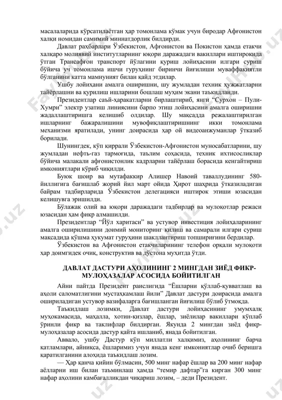 ари телефон орқали мулоқот қилдилар икки томонлама муносабатлар ва минтақавий ҳамкорликнинг долзарб масалалари кўриб чиқилди. ўзбекистон республикаси президенти шавкат мирзиёев 10 февраль куни афғонистон ислом республикаси президенти ашраф ғани билан телефон орқалимулоқот қилди. президент ашраф ғани давлатимиз раҳбарига афғонистонда тинчлик ва барқарорликни таъминлаш, ушбу мамлакат иқтисодиётини тиклаш масалаларида кўрсатилаётган ҳар томонлама кўмак учун биродар афғонистон халқи номидан самимий миннатдорлик билдирди. давлат раҳбарлари ўзбекистон, афғонистон ва покистон ҳамда етакчи халқаро молиявий институтларнинг юқори даражадаги вакиллари иштирокида ўтган трансафғон транспорт йўлагини қуриш лойиҳасини илгари суриш бўйича уч томонлама ишчи гуруҳнинг биринчи йиғилиши муваффақиятли бўлганини катта мамнуният билан қайд этдилар. ушбу лойиҳани амалга оширишни, шу жумладан техник ҳужжатларни тайёрлашни ва қурилиш ишларини бошлаш муҳим экани таъкидланди. президентлар саъй-ҳаракатларни бирлаштириб, янги “сурхон – пули-хумри” электр узатиш линиясини барпо этиш лойиҳасини амалга оширишни жадаллаштиришга келишиб олдилар. шу мақсадда режалаштирилган ишларнинг бажаралишини мувофиқлаштиришнинг икки томонлама механизми яратилади, унинг доирасида ҳар ой видеоанжуманлар ўтказиб борилади. шунингдек, кўп …