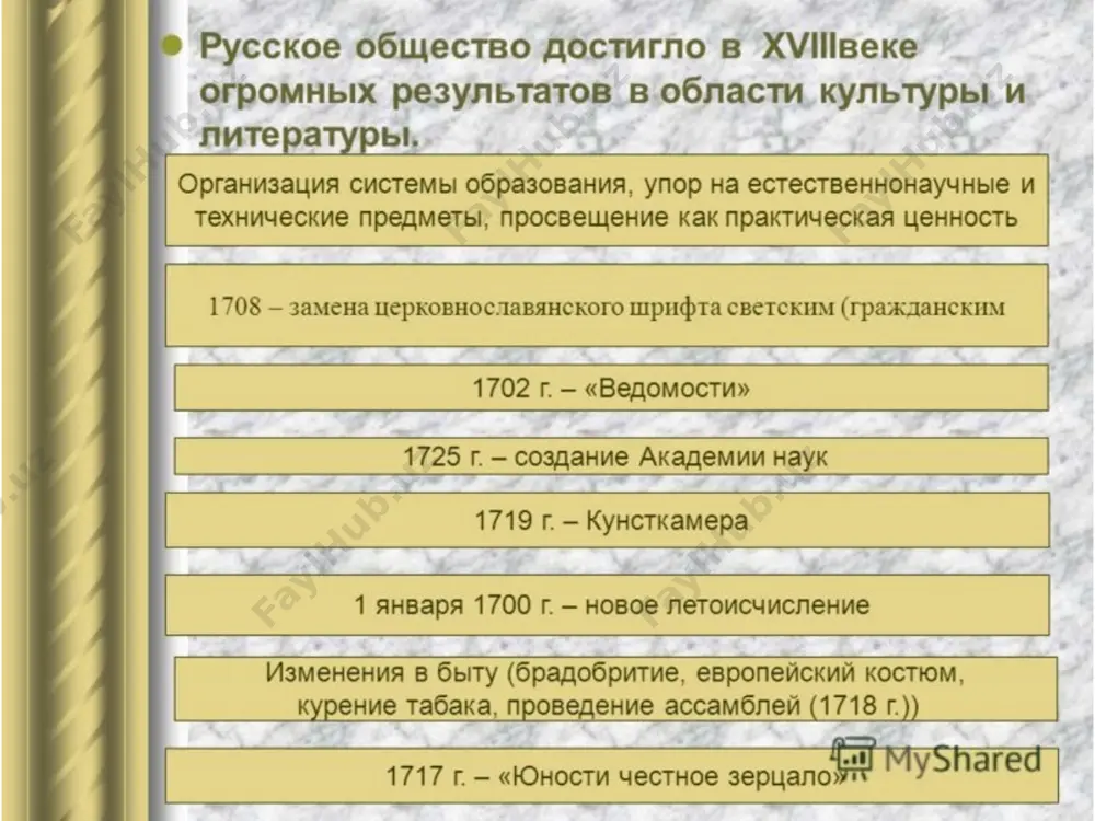 литература эпохи происвещения 18 века. - Page 4