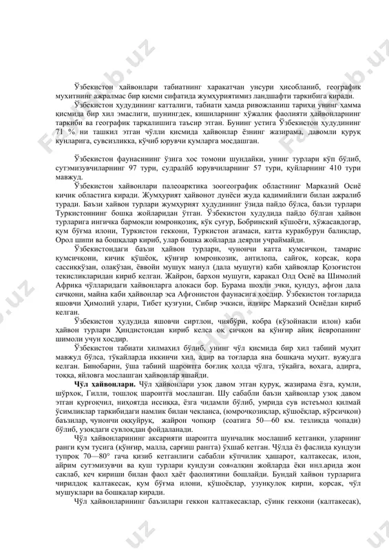 ҳудудида яшовчи сиртлон, чиябўри, кобра (кўзойнакли илон) каби ҳайвон турлари ҳиндистондан кириб келса оқ сичқон ва қўнғир айиқ йевропанинг шимоли учун хосдир. ўзбекистон табиати хилмахил бўлиб, унинг чўл қисмида бир хил табиий муҳит мавжуд бўлса, тўкайларда иккинчи хил, адир ва тоғларда яна бошқача муҳит. вужудга келган. бинобарин, ўша табиий шароитга боғлиқ ҳолда чўлга, тўқайга, вохага, адирга, тоққа, яйловга мослашган ҳайвонлар яшайди. чўл ҳайвонлари. чўл ҳайвонлари узоқ давом этган қуруқ, жазирама ёзга, қумли, шўрхок, гилли, тошлоқ шароитга мослашган. шу сабабли баъзи ҳайвонлар узоқ давом этган қурғоқчил, ниҳоятда иссиққа, ёзга чидамли бўлиб, умрида сув истеъмол қилмай ўсимликлар таркибидаги намлик билан чекланса, (юмрочқозиқлар, қўшоёқлар, кўрсичқон) баъзилар, чунончи оққуйруқ, жайрон чопқир (соатига 50—60 км. тезликда чопади) бўлиб, узокдаги сувлоқдан фойдаланади. чўл ҳайвонларининг аксарияти шароитга шунчалик мослашиб кетганки, уларнинг ранги қум тусига (қўнғир, малла, сарғиш рангга) ўхшаб кетган. чўлда ёз фаслида кундузи тупроқ 70—80° гача қизиб кетганлиги сабабли кўпчилик ҳашарот, калтакесак, илон, айрим сутэмизувчи ва …
