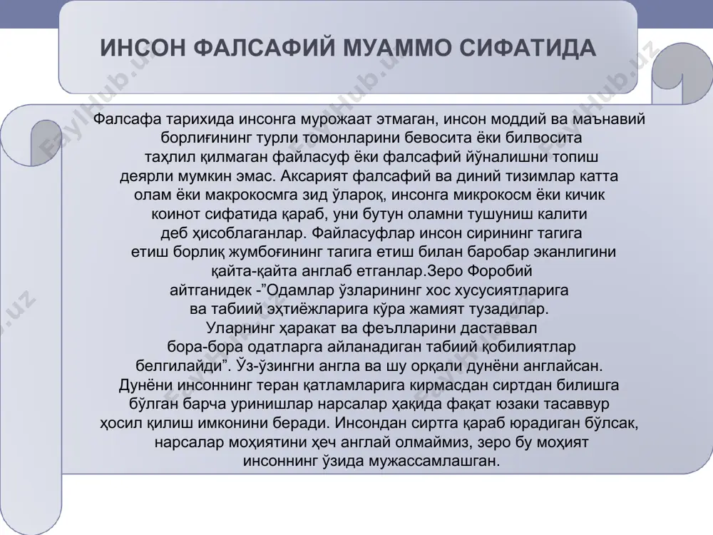 у ерда инсоннинг моҳияти «жон» масаласига боғлаб тушунтирилади. у биологик жисм ­- танага қарама қарши қўйилади ва инсон моҳиятнинг ижтимоий жиҳати бу ерда одатдагидай қараб чиқилмайди. инсон руҳ (илоҳий асос), жон (илоҳий асоснинг акс эттирилиши, одамнинг «мен»лиги, унинг онги), жисми (табиий асос) уйғунлиги сифатида тушунилади. “homo sapiens” ақлли, якка одам, инсон инсоннинг биологик турга мансублиги ижтимоий муҳит таъсирида одамнинг шаклланиши жисм+жон+индивид+ руҳ+маънавийлик * инсон ижтимоий - тарихий жараённинг, моддий ва маънавий маданият тараққиётининг субъекти бўлиб, ҳаётнинг бошқа соҳалари билан генетик боғланган, аммо ўзининг меҳнат қуроллари яратиш ва ишлаб чиқариш қобилияти, тил ва онгга эгалиги туфайли ажралиб турадиган биоижтимоий мавжудотдир. * шахс – деганда ўзининг ижтимоий шарт-шароитига боғлиқ бўлган ва индивидуал тарзда намоён бўладиган интеллектуал, эмоционал ва иродавий сифатларига эга бўлган, ўз ҳатти-ҳаракати ва фаолиятини англай ва бошқара оладиган конкрет инсон, алоҳида ижтимоий индивид тушунилади. * фалсафий антропология фанининг моҳияти инсон ҳақидаги билимларни бирлаштириш лозимлиги хусусида шелердан олдинроқ ҳам сўз юритилган …