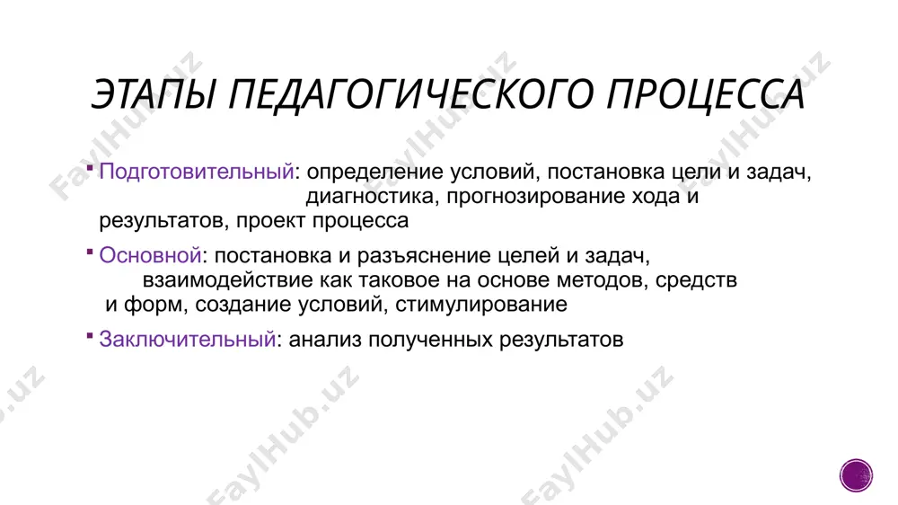 целостный педагогический процесс - Page 5