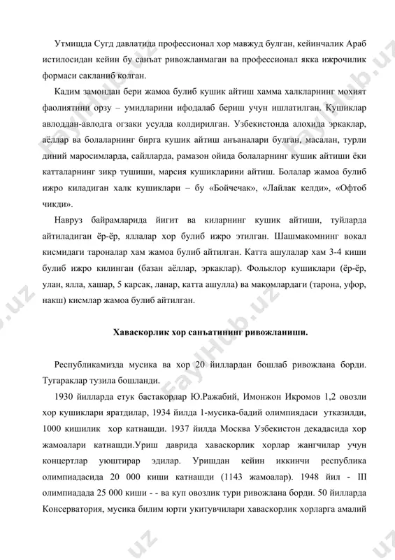 рлик хорларга амалий ёрдам бера бошладилар 60-70 йилларда хаваскорлик жамоаларини сони ва сифати ошди. болалар хор ижрочилигининг ривожланишида консерватория доцентлари кензер, валенков, васильева, узбекистонда хизмат курсатган артист ш.ёрматовларнинг хизматлари катта «бойчечак» «булбулча» республикамизда юзлаб ашула ва ракс ансамбллари мавжуд, уларниг кошида хор-вокал гурухи тузилган масалан «анор» «гулрух» «чуст тароналари» «ширин» «рохат» «шалола». хор таркибида 15-20 киши мавжуд. улар данар, ялла, ёр-ёр кушикларини 2-3 огизда ижро этишади. янги асарлар ёзиб ва халк кушикларини кайта ишлаб келаётган бастакорлар рамазонов содик ашрафий, юдаков ливен вурхонов бобоев назаров умиджонов бастакор ва композиторлардир. профессионал хор санатиниг ривожланиши. узбекистонда профессионал хор санъати энг кеч ривожлана бошлаган санъат турларидан биридир. чунки зарур шарт-шароитлар йук эди. бу масалаларни амалга ошириш учун мусика укув юртлари очиш, малакали хормейстерлар бастакор тайёрлаш керак эди. катор рус мусика санъат арбоблари в.усиенский, е.романовская, н.миронов, р.ганор, с.василенка, а.козловский ва узбек мусикачиларининг хиссаси катта. профессионал хор ижоди ва ижрочилигининг оддий формалари мусикали драмалардан учрайди. икки …