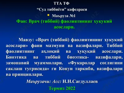 "врач (тиббий) фаолиятининг хукукий асослари" — PPT