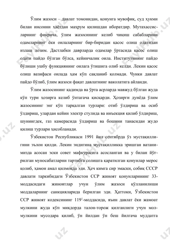 тарқалган турлари: отиб ўлдириш ва осиб ўлдириш, улардан кейин электр стулида ва инъекция қилиб ўлди​риш, шунингдек, газ камерасида ўлдириш ва бошини танасидан жу​до қилиш турлари ҳисобланади. ўзбекистон республикаси 1991 йил сентябрда ўз мустақилли​гини эълон қилди. лекин эндигина мустақилликка эришган ватани​мизда асосан эски совет мафкурасига асосланган ва у билан йўғ​рилган муносабатларни тартибга солишга қаратилган қонунлар мерос қолиб, ҳамон амал қилмоқда эди. ҳеч кимга сир эмаски, собиқ ссср давлати таркибидаги ўзбекистон сср жиноят қонун​ларининг 33-моддасидаги жиноятлар учун ўлим жазоси қўлланили​ши моддаларнинг санкцияларида берилган эди. ҳаттоки, ўзбекис​тон сср жиноят кодексининг 1191-моддасида, яъин давлат ёки жамоат мулкини жуда кўп миқдорда талон-торож қилганлиги учун мол-мулкини мусодара қилиб, ўн йилдан ўн беш йилгача муддатга озодликдан маҳрум қилиш билан ёки мол-мулкини мусодара қилиб, ўлим жазоси билан жазоланади дейилган эди. бундай ҳолат жиноят кодексига шарҳларда шундай изоҳланган эди: “бу жиноятнинг энг муҳим белгиси жуда кўп миқдор ҳар бир иш ҳолатларини аниқлаш ва ҳисобга олиш натижасида белгиланади. бунда талон-торож …