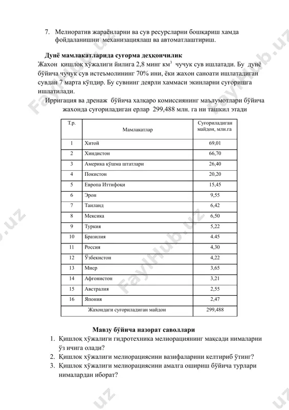 д 6,42 8 мексика 6,50 9 туркия 5,22 10 бразилия 4.45 11 россия 4,30 12 ўзбекистон 4,22 13 миср 3,65 14 афғонистон 3,21 15 австралия 2,55 16 япония 2,47 жахондаги суғориладиган майдон 299,488 мавзу бўйича назорат саволлари 1. қишлоқ хўжалиги гидротехника мелиорациянинг мақсади нималарни ўз ичига олади? 2. қишлок хўжалиги мелиорациясини вазифаларини келтириб ўтинг? 3. қишлок хўжалиги мелиорациясини амалга ошириш бўйича турлари нималардан иборат? 4. қишлоқ хўжалиги мелиорациясига қўйиладиган талаблар. 5. ер куррасида суғориладиган майдон кўлами қанча? 6. хозирги кунда ўзбекистон республикасидаги суғориладиган майдон кўлами қанча? 7. гидротехник мелиорациянинг вазифалари нима? 8. агротехник мелиорациянинг вазифалари нима? 9. маданий-техник мелиорациянинг вазифалари нима? 10. ўрмон мелиорациясининг вазифалари нима? 11. кимёвий мелиорацияснинг вазифалари нима? oleobject3.bin image4.wmf oleobject4.bin image1.wmf oleobject1.bin image2.wmf oleobject2.bin image3.wmf 2 , 1 8 , 0 - = a , e p × = m a 2 , 1 > a 8 , 0 < a мавзу: “ м елиорация ва …