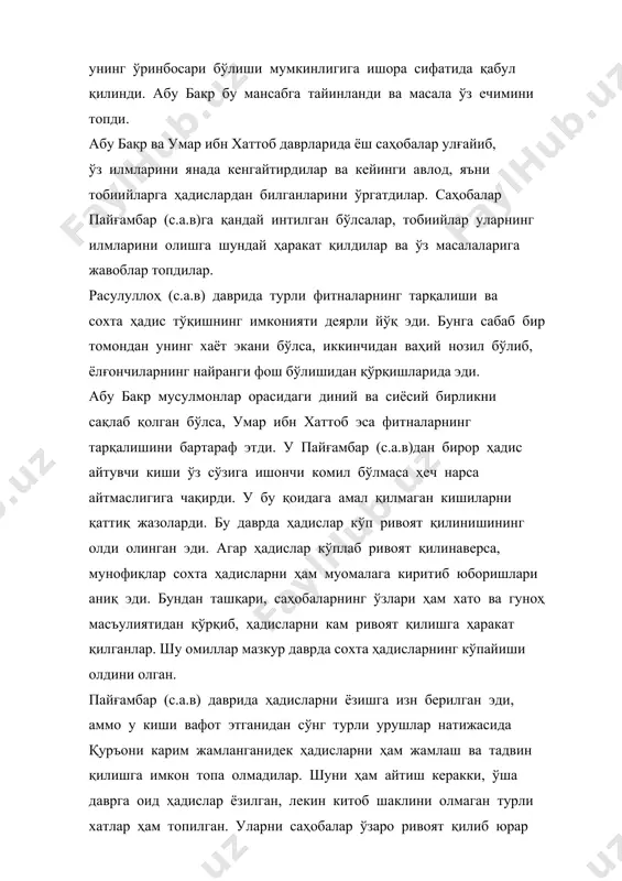 р. ҳадис марказлари. саҳобалар турли жойларга кўчиб кетиб, у ерларда узоқ муддат яшаб қолганликлари сабабли ўша ўлкалар қуръон ва ҳадисларни тарқатиш марказларига айланди. бунга мадина, макка, куфа, басра, шом, миср каби йирик марказларни мисол қилиб келтириш мумкин. асулуллоҳ (с.а.в) мадинада маккага қараганда кўпроқ ҳадис айтган. чунки кўпгина ислом динига оид ижтимоий тартиб, қонун-қоидалар ҳижратдан кейин жорий бўлган. макка шаҳри пайғамбарликнинг илк даври билан боғлиқ бўлса-да, ҳадис илми бўйича мадинадан кейинги ўринда туради. макка фатҳидан кейин муоз ибн жабал расулуллоҳ (с.а.в) томонидан шу ерда дин илмларини шаҳар аҳолисига ўргатиши учун ўринбосар қилиб қолдирилди. кейинчалик абдуллоҳ ибн аббос ҳам басрадан маккага қайтиб келади. шунингдек, абдуллоҳ ибн соиб махзумий, итоб ибн асид, ҳакам ибн абу ос, усмон ибн талҳа ва бошқалар ҳадисларни тарқатиш ишлари билан шуғулланганлар. куфа шаҳри эрон, хуросон томонларга ҳарбий юриш олиб бориш учун мусулмон қўшинларининг таянч маркази ҳисобланган. бу шаҳарга кўплаб саҳобалар келиб ўрнашиб қолганлар ва шу ерда вафот этганлар. …