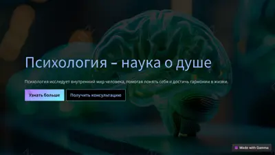 психология - наука о душе — PDF