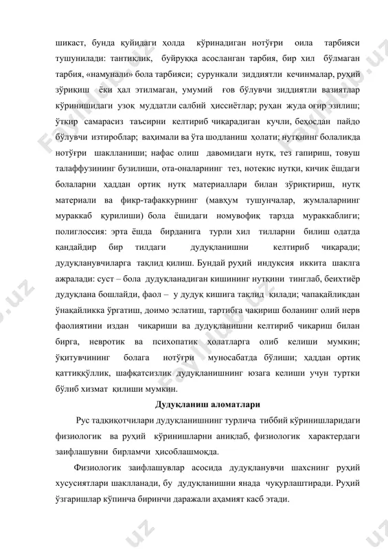 матларига нутқнинг ҳосил бўлишида иштирок этувчи аъзоларнинг тортишиши, мнс (марказий нерв системаси) ва жисмоний саломатлигининг, умумий ва нутқ ҳаракатларининг бузилиши киради. психик аломатларга – нутқда тутилиш ва ҳис-ҳаяжонли нутқнинг бошқа бузилишлари, нутқда қайд қилиш феномени, логофобиялар, найранг ишлатиш ва бошқа руҳий жиҳатлар киради. нутқ акти жараёнидаги мускул тортишиши дудуқланишнинг асосий ташқи аломатлари саналади. аслида мускул тортиши уч хил бўлади: клоник, тоник ва аралаш. клоник мускул тортишиш вақтида товуш бўғин ёки сўз бир неча маротаба такрорланади. (о-о-о-лма, па-па-па-парта, нон-нон-нон). тоник мускул тортишиш вақтида эса, сўз бошида тўхталиш рўй беради ва тутилиб гапирувчи бир товушдан, бўғиндан ва сўздан иккинчи товушга, бўғинга ва сўзга ўтолмайди, узоқ тўхталиб қолади. (...ол...ма, п...арта, ...н..он). учинчи тури аралаш – клоно-тоник ёки тоно-клоник мускул тортишиши кузатилади. одатда бундай тортишишлар билан барча нафас – товуш – артикулятсион аппарат издан чиқади, зеро унинг ҳаракати бутун ишлаётган марказий нерв системаси орқали бошқарилади ва нутқ жараёнида ажралмаган бир бутун аъзо сифатида ишлайди. …