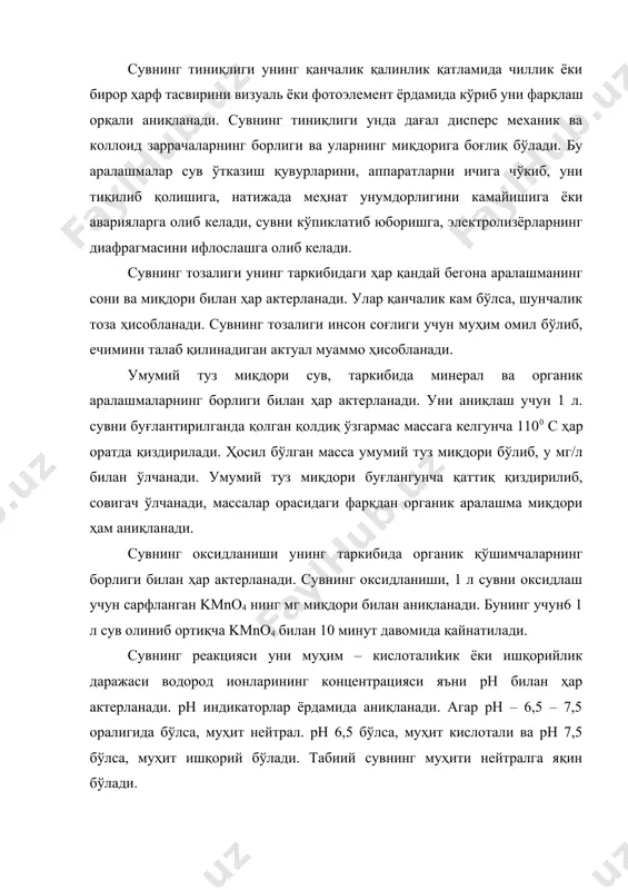 сув қайнатилганда улар сувда эримайдиган карбонатларга айланиб чўкмага тушади. натижада сув юмшайди. ca(hco3)2 = caco3 + h2o + co2; 2mg (hco3)2 = mgco3 + mg (oh)2 + 3co2 + h2o доимий (карбонатсиз) қаттиқлик сувда кальций ва магнийнинг гидрокарбонатларидан бошқа барча тузларининг борлиги билан ҳар актерланади. улар сув қайнатилганда чўкмага тушмайди. муваққат ва доимий қаттиқлик биргаликда умумий қаттиқликни ҳосил қилади. табиий сув қаттиқлигига қараб қуйидаги синфларга бўлинади: сувнинг қаттиқлик даражаси: 1 л сувда са2+ ва мg2+ ионларининг мг.-экв. миқдори жуда юмшоқ 0 – 1,5 юмшоқ 1,5 – 3 ўртача қаттиқ 3 – 6 қаттиқ 6 – 10 жуда қаттиқ 10 сувнинг қаттиқлиги жуда муҳим кўрсаткич бўлиб, сув қиздирилганда кальций ва магний карбонатлари чўкиб идиш деворларида чўкинди (қасмоқ) ҳосил қилади. кальций ва магний сульфатлари эса, сув қайнатилганда чўкмага тушмайди, аммо сувда эрувчанлиги кам бўлганлигидан, сув буғланганда ўта тўйинган эритмага айланиб идиш деворларига қаттиқ қатлам ҳосил қилиб чўкади. у чўкма иссиқликни ёмон ўтказганлигидан …