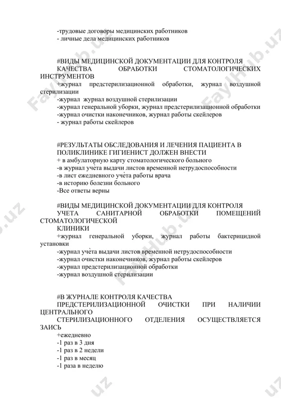 тельство +обязательно получать в любом случае -необязательно -необязательно, если пациент страдает психическим заболеванием -необязательно, если имеется угроза его жизни -иногда получает #международная цифровая система обозначения постоянных зубов +18 17 16 15 14 13 12 11|21 22 23 24 25 26 27 28chr(13)48 47 46 45 44 43 42 41|31 32 33 34 35 36 37 38 -55 54 53 52 51|61 62 63 64 65chr(13)85 84 83 82 81|71 72 73 74 75 -51 52 53 54 55|65 64 63 62 61chr(13)85 84 83 82 81|71 72 73 74 75 -65 64 63 62 61|61 62 63 64 65chr(13)75 84 83 82 81|71 72 73 74 75 -75 84 83 82 81|71 72 73 74 75 #графико-цифровая система обозначения постоянных зубов +8 7 6 5 4 3 2 1|1 2 3 4 5 6 7 8chr(13)8 7 6 5 4 3 2 1|1 2 3 4 5 6 7 8 …