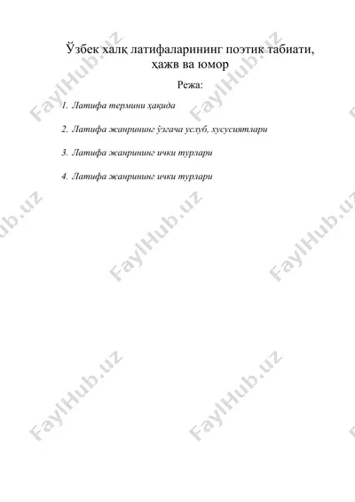 ўзбек халқ латифаларининг поэтик табиати, ҳажв ва юмор — DOC