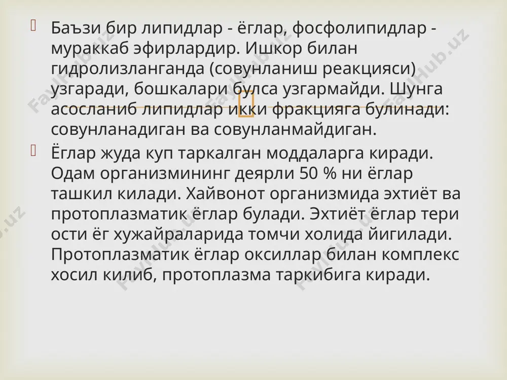 а ёрдамлашади ва натижада ёгларниг хазм булиши тезлашади.   стерин ва стеридлар. стеринлар, деб юкори молекуляр халкали спиртларга айтилади. стеридлар эса мураккаб эфирлар булиб, уларнинг таркибига стеринлар (холестирин ва бошкалар) ва юкоримолекуляр мой кислоталари, асосан пальмитин кислотаси киради. холестерин-стеринларнинг вакили, хайвонот тукималарида учрайди. усимликларда химиявий жихатдан холестиринлардан фарк киладиган стеринлар (фитстеринлар) учрайди. ачитки ва кузикоринларда эргостерин туйинмаган холестерин бор. у б-нурлари таъсирида эргостерин д - витамиига айланади.  дон липидлари. дон липидлари куйидагилардан иборат: 1)ёглар 2)фосфатидлар; 3)каротиноидлар; 4)стеринлар; 5)мумлар. бу моддалар химиявий тузилиши билан фарк килади, лекин хаммаси органик эритувчиларда эрийди (спирт, ацетон, эфир ва хоказо). дон ва унда аниклаш учун уни диатил эфири билан экстракция килинади. бунда эфир фракциясига липид гурухига кирадиган моддаларнинг хаммаси утади ва экстрактда хом ёг, ёг ва егсимон моддалар фосфатидлар, стеринлар ва бошкалар булади. бугдой донидаги липидларнинг карийиб 30% оксил ва углеводлар билан бириккан ва шунинг учун эфир билан экстракцияланмайди. дон ёгларида асосан туйинмаган …