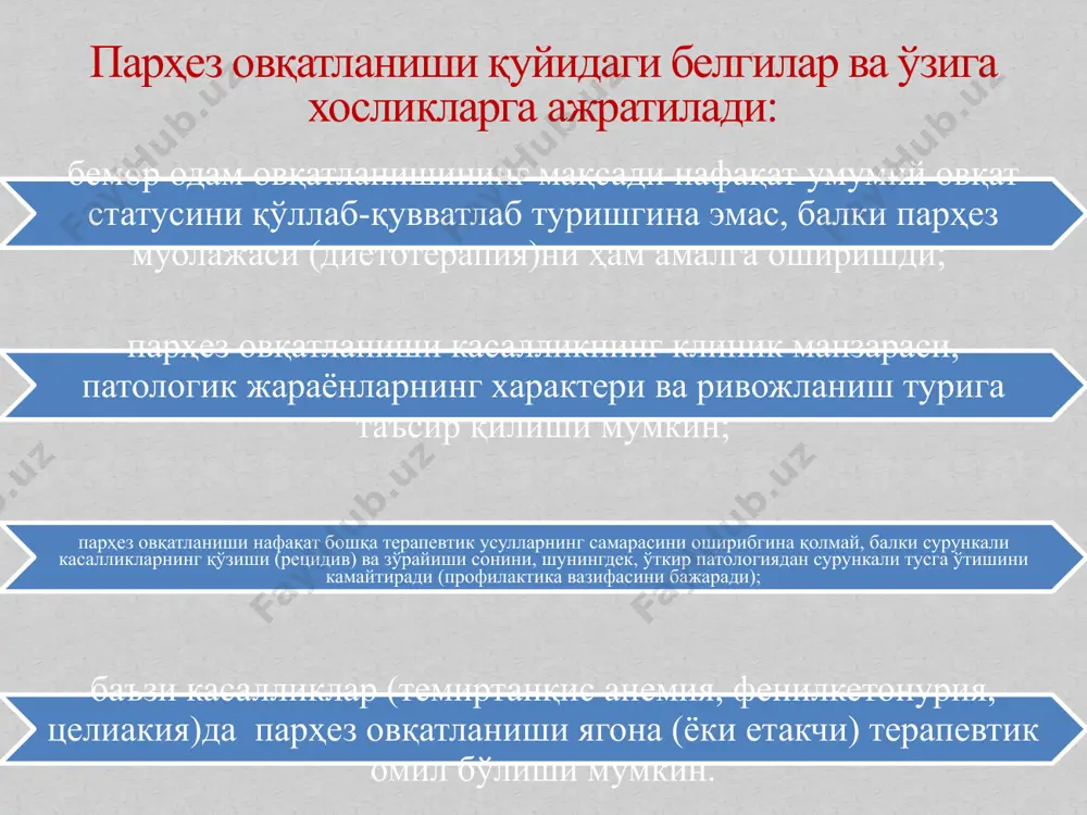 –10 % тушлик –30 % толмач ой – 10 % кечки таом –20 % 2 кечки таом –10 % парҳез столларининг номенклатураси парҳез столи рақами қўллаш учун кўрсатмалар (касалликлар) тавсия этиладиган озиқ – овқат маҳсулотлари таъқиқланадиган озиқ – овқат маҳсулотлари 1а ошқозон ва ўн икки бармоқли ичак яраси касаллиги зўрайишининг дастлабки 10 ... 14 куни, ўткир гастрит (сурункали гастритнинг зўрайиши)да касалликнинг дастлабки кунларида (кислоталилик сақланиб қолган ёки ошганда) асалли ширин чой, наъматак дамламаси, нордон бўлмаган мевалар кисели ва шарбатлари, тузланмаган сариёғ, ёрмали бутқалар, ёғсиз гўшт шўрвалари, қайнатилган балиқ ва товуқ гўштидан тайёрланган таомлар, сутли бутқалар, юмшоқ қайнатилган тухум ёки буғда пиширилган омлет, юмшоқ творог, сабзи ва картошка пюреси, нордон мевалар, қовурилган таомлар, янги нон. 1б ошқозон ва ўн икки бармоқли ичак яраси касаллиги зўрайишидан кейинги кунлар (учинчи ҳафтадан бошлаб), ўткир гастрит (сурункали гастрит зўрайиши)нинг кейинги кунлари (кислоталилик сақланиб қолган ёки ошганда) 1а парҳезга қўшимча равишда 60-80 гқуритилган оқ нон, қийма, …