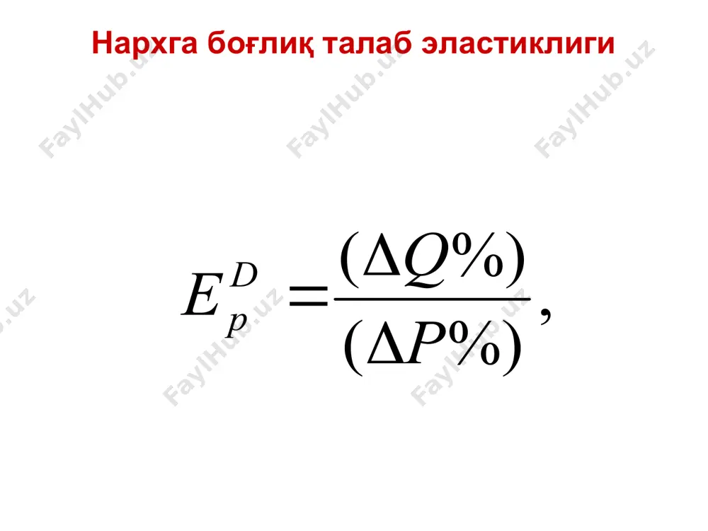 ўлади; - истеъмолчи йўқотишлари кўп бўлади. талаб қанча эластик бўлса: - баҳони ўсиши паст бўлади; - ишлаб чиқариш ҳажми тез пасаяди; - солиқ тушумлари кам бўлади; - ишлаб чиқарувчининг йўқотишлари кўпаяди; - истеъмолчи йўқотишлари кам бўлади. , %) ( %) ( p q e d p d d = p q q p p p q q e p d d × = × d × d = % 100 % 100 % 100 % %; 100 % × d = d × d = d p p p q q q 1 1 2 1 1 2 p p p q q q e d d d d - - = ( ) ( ) ( ) ( ) ÷ ø ö ç è æ + - ÷ ø ö ç è æ + - = 2 / 2 / 2 1 1 2 2 1 1 2 p …