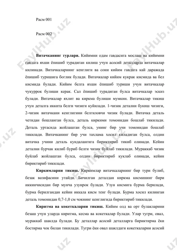 ахя катор кенглиги 1 см дан кенгрок булса, кокетка киркимига шу шаклда киркиб олинган магиз куйиб агдарма чок билан тикилади. ички бурчакли киритмани ёки кокеткани асосий деталга бостирма ёки бириктирма чок билан уланади. улаш жараёнидан уларнинг ички бурчаклари бахя катор чокининг кенглигича кертиб куйилади. кейин кокеткани ёки киритмани асосий деталь билан унгини ичкарига каратиб куйилади ва бириктириб тикилади. деталь унг томонга агдарилади, дазмолланади ва безак бахя катор юритилади. бир томонга каратилган тахламаларни тикиш учун деталь тескари томонидан учта чизик белгиланади: 1-тахлама уртасини, 2-тахлама кенглигини, 3-тахлама тикиш чоки тугайдиган жойини курсатади. урта чизик буйлаб деталь унги ичкарига каратиб букилади, 2-чизик буйлаб тахлама кукланади ва тикилади. бахя каторни 3-чизик буйлаб юритиб тугалланади ва дазмолланади. бир томонга каратилган тахлама бир-бирига каратилган тахлама, карама-карши томонга каратилган тахламалар булади. бир-бирига каратилган тахлама бириктирувчи вазифасини уташи хам мумкин. бунда иккита асосий деталдан ташкари учинчи кушимча деталь хам булади. учинчи деталь асосий газламадан бичилган булиб, кенглиги тахламанинг …