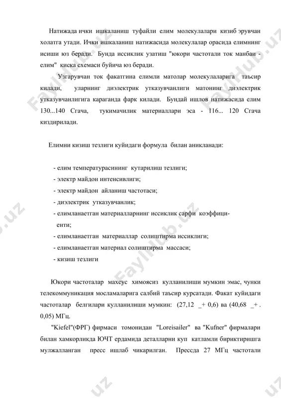 дазмолловчи катлам 4 куйилади. пресслашнинг дастлабки боскичида магнит майдон екилади ва бутун ишлов бериш давомида олиб борилади. магнит майдон факат елимга таъсир килади турли фазаларди: шаффофсимон ва ковушок окувчан холатга утганда макромолекулани тартибли жойлаштиради. бундай ишлов бериш натижасида елим мустахкамлиги 115-144 % гача ошади. фойдаланилган адабиётлар: 1. кричевский г.е. и др. "химическая технология волокнистых материалов" м.,легпромбытиздат, 1985 й. 2. мельников б.н. и др. "физико-химические основы отделочного производства" м.,легпромбытиздат, 1987 й. 3. кузмичев е.в., веселов в.в. "управление процессами клеевых соединений" иваново, 1989 й. ваъзлар матни.