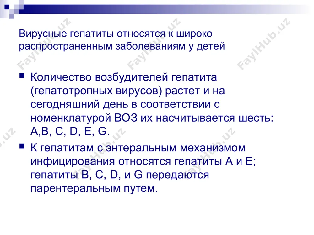 тяжелая резко выраженная слабость, адинамия, резкое ухудшение аппетита, увеличение печени и селезенки, гиперферментемия у детей на первом году жизни наблюдаются только безжелтушные и легкие формы га у них слабо выражены симптомы интоксикации, отмечается умеренное увеличение печени, на 2-4 см ниже реберного края, безболезненная; может быть увеличена селезенка, на 1-2 см из подреберья. в крови 5-10 кратное повышение активности алат и асат и увеличение тимоловой пробы; билирубин остается в норме. диагноз га верифицируется на основании обнаружения в сыворотке крови антител к вирусу га- анти наvigm. в течение последующих 2-3 месяцев происходит нормализация размеров печени и селезенки и возвращение к норме биохимических параметров. гепатит а у детей первого года жизни не требует лечения и всегда заканчивается выздоровлением. гепатит в в младенческом возрасте разрешается медленно и имеет тенденцию к затяжному течению- до 6-9 месяцев. тем не менее, при типичных желтушных вариантах гв происходит выздоровление с элиминацией возбудителя. в то же время безжелтушные и …