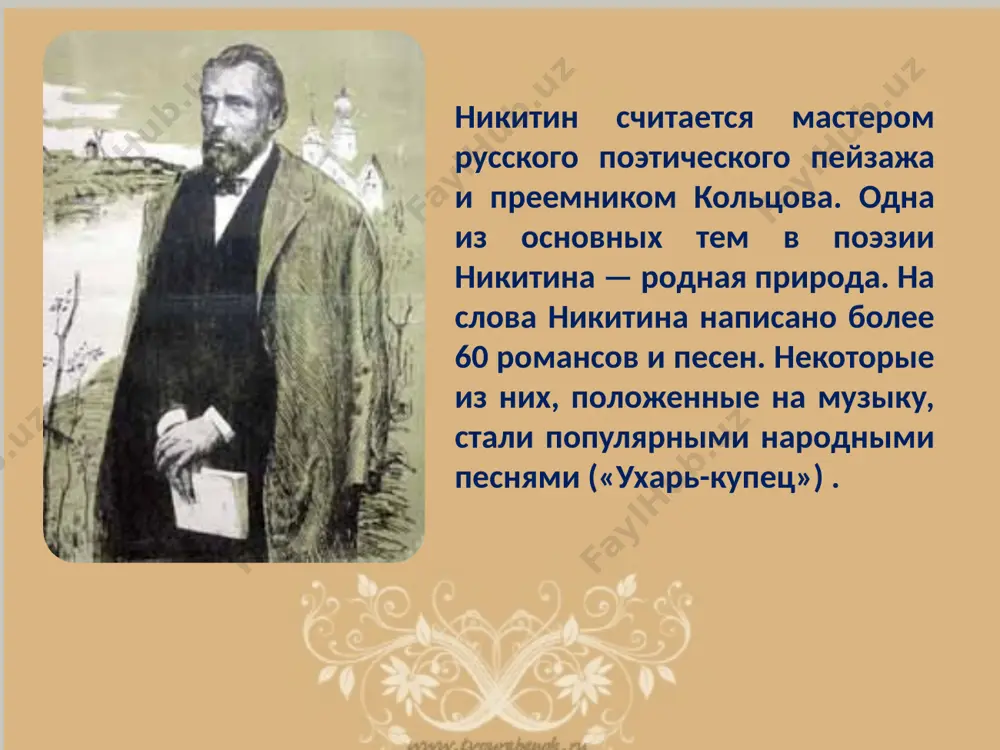 и.с. никитин. 7 - sinf - Page 5