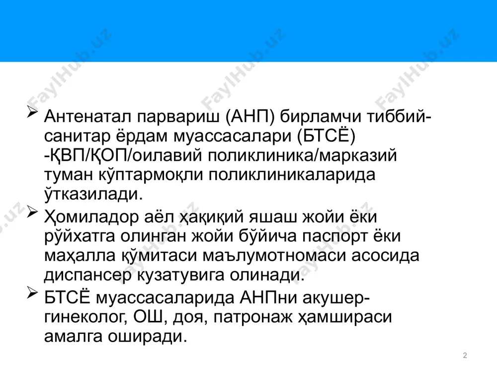 и ва тиббий муассасага аёлни қандай олиб бориш режасига эга бўлишлари лозим. ҳомиладор аёлнинг ҳаёти учун хавф туғилиши билан, дарҳол туғуруқхона ёки стационарга мурожаат қилиш керак. ҳар бир туғруқни, туғруқхона ёки касалхонада қабул қилиш лозим. ҳомиладорликдаги хавфли белгилар: 6 ҳомиладорлик давридаги вазн кўпайишининг сустлиги (камида 6 килограммга тўлишиши керак); камқонлик ёки тез чарчаш ёки ҳансираш; оёқ, қўл ва юзнинг шишиб кетиши; ҳомиланинг фаоллигини сусайиши, ҳаракатсизлиги ёки жадал ҳаракати. ҳомиладорлик вақтида зудлик билан тиббий ёрдамни талаб этувчи белгилар: қиндан қон кетишлар; кучли ва давомли қайт қилиш; ҳомиланинг жадал ҳаракати ёки ҳаракатсизлиги туғруқ бошлангунча сув кетиши; тиришишлар (шайтонлаш); кучли (ўткир) қорин оғриғи; бош оғриғи иситма мабодо, ҳомиладор аёлда юқорида санаб ўтилган хавфнинг бирорта белгиси кузатилса у зудлик билан шифокор ёки акушер-гинекологга мурожаат қилиши лозим 7 қўшимча парваришга муҳтож аёллар гуруҳи: 8 юрак, буйрак касалликлари, гипертензия, руҳий, гематологик муаммолари бор, эпилепсия, диабет, ҳавфли ўсмалари, аутоиммун касалликлари, оив инфекцияси ва бошқа экстрагенитал касалликлари бўлган …