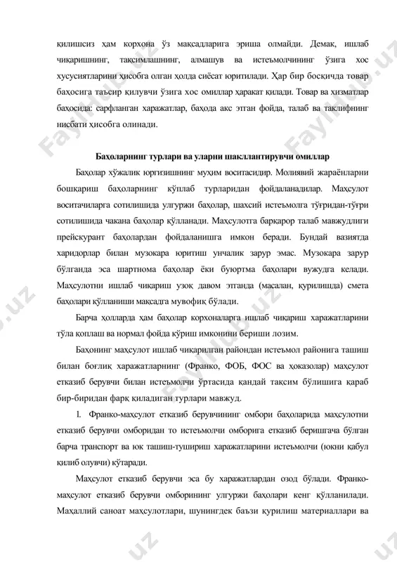 жатлардан озод бўлади. франко-маҳсулот етказиб берувчи омборининг улгуржи баҳолари кенг қўлланилади. маҳаллий саноат маҳсулотлари, шунингдек баъзи қурилиш материаллари ва бошқалар ҳам ана шундай баҳоларда сотилади. истеъмолчи материалларни ўз транспорт воситалари билан етказиб берувчининг омборидан ташиб олганида ҳам ўша франко баҳолар қўлланилади. 2. франко-маҳсулот жўнатиладиган станция (пристань) баҳолари маҳсулот етказиб берувчининг материални жўнатиш станциясигача (пристангача) ташиб олиб бориш билан боғлиқ қўшимча харажатларини ҳам ўз ичига олади. аммо, вагонларга, кема, баржаларга ортиш харажатлари бундан мустасно. маҳсулотни ортиш, маҳсулот етиб борган жойда уни тушириш, истеъмолчининг омборигача ташиб бориш харажатлари бу хил франко баҳосига кирмайди. бу баҳолар амалда мол етказиб берувчини материалнинг тўлиқ ва сифати бузилмаган ҳолда ташиб олиб борилиши жавобгарлигидан озод этади. 3. франко-маҳсулот жўнатиладиган станция-вагон баҳолари маҳсулотни ўз омборидан жўнатиш станциясига (пристанга, портга) ташиб бориш билан боғлиқ харажатларни, вагонларни шаҳобча йўлларга чиқариш, тепловозлар маневри учун тўловлар, маҳсулотни вагонларга (кемаларга) ортиш харажатлари, маҳсулотни жўнатаётганда бўладиган транспорт ташкилотлари томонидан жорий қилинган (масалан, маҳсулотни тарозига …