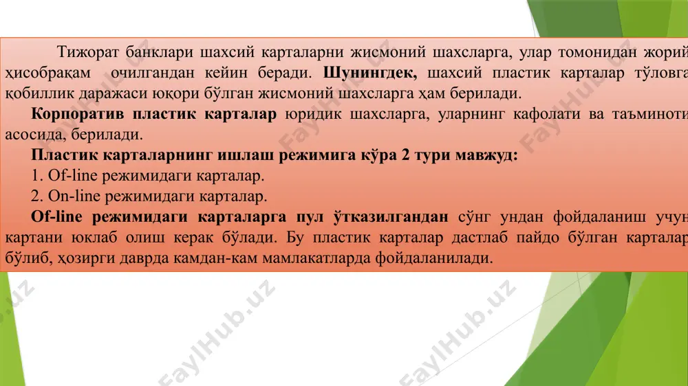 ида модем орқали тўғридан-тўғри алоқа амалга оширилади. интернет-банкинг – бу мижозларнинг депозит ҳисобварақларини, жумладан пластик карталарга очилган ҳисобқарақларини, интернет орқали бошқариш ҳуқуқини берувчи тизимдир. бу хизмат тури мижознинг масофадан банк билан боғланган ҳолда реал вақт давомида тўловларни ўтказиш учун мўлжалланган тизимдир. фойдаланувчи тизимга веб-браузер орқали қиради. интернет-банкинг тизими банкнинг веб-серверда жойлаштирилади. фойдаланувчи банкнинг веб-сайтида барча ўз маълумотлари (тўлов ҳужжатлар ва ҳисобварақлардан кўчирмалар)ни кўриб чиқиш имкониятига эга. интернет-банкинг хизмати орқали мижоз ўз иш жойида ёки бошқа ўзига қулай шароитда: тўловларни ўтказиш; тўлов ўтиши босқичларини кузатиш; барча ҳисоботларни олиш каби барча амалиётларидан исталган вақтда фойдаланиш имкониятини яратади. интернет-банкинг орқали мижоз ўз иш жойидан интернет орқали банк сайтига уланиб ўз ҳисоб рақамига тушаётган пулларни кўриши, пул ўтказмаларини тайёрлаб банкга узатиши мумкин бўлади. мобил банкинг тизими интернет-банкинг технологияси асосида яратилади. sms-банкинг – бу банк мижозларга уларнинг депозит ҳисобварақларидаги ҳамда пластик карталарга очилган ҳисобқарақларидаги операциялар ҳақида sms кўринишдаги маълумотларни олиш тизимидир. ҳисобварағидан маълумот олиш учун …