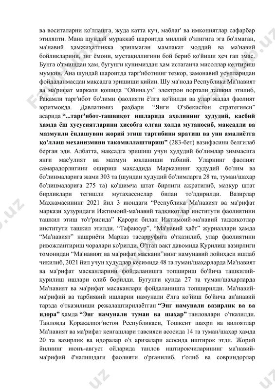 i. davlat xizmatlarini rivojlantirish agentligi hamda respublika ma'naviyat va ma'rifat markazi tomonidan ma'naviy-ma'rifiy ishlar samaradorligini baholash indikatorlari (kpi) ishlab chiqildi. mazkur indikatorlar asosida hududlarda ma'naviy-ma'rifiy ishlar holatini muntazam baholab borish yo'lga qo'yilmoqda. mamlakatimizda ma'naviy-ma'rifiy sohada yangi tizim yaratish, joylarda targ'ibot-tashviqot ishlarining samaradorligini oshirishga ko'maklashish bo'yicha 30 nafar olim, ijodkor va mutaxassislardan iborat markaz qoshida respublika ekspertlar guruhi tashkil etildi. o'rganish natijalariga ko'ra ma'naviy-ma'rifiy sohaga mas'ul xodimlarning malakasini oshirishga qaratilgan maxsus o'quv kurslari tashkil etish, soha vakillarining metodik ta'minotini kuchaytirishga alohida e'tibor qaratildi. ijtimoiy tarmoqlardan samarali foydalangan holda viloyat “ma'rifat” targ'ibotchilar jamiyati a'zolarini ma'naviy-ma'rifiy targ'iboti bo'yicha faolligini oshirish, targ'ibot tadbirlari va materiallarni ijtimoiy tarmoqlar orqali yoritish yanada jadallashtirildi. korxona, tashkilot, muassasa va boshqa tuzilmalarda ma'naviyat masalalariga jamoatchilik asosida biriktirilgan mas'ullarni har tomonlama qo'llab-quvvatlash, ularning malakasini oshirish ishlari yo'lga qo'yildi. hech kimga sir emas, hozirgi globallashuv davrida dunyo maydonida hamma sohalarda keskin kurash va raqobat tobora ayovsiz tus olmoqda. ayrim davlatlar, siyosiy …