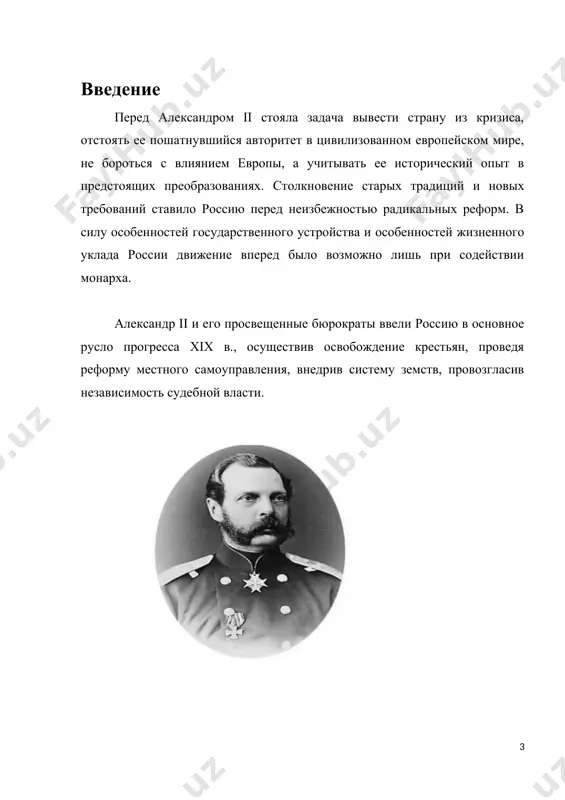 ношениях между членами большой семьи николая i, а также между учителями и наставниками и их воспитанниками. александр был любим и сам горячо любил своих родных, близких, друзей, учителей. воспитатели отмечали в нем сердечность, чувствительность, веселый нрав, любезность, общительность и естественность поведения среди множества людей, хорошие манеры, храбрость, красивую внешность. очевидны были для окружающих и умственные способности наследника, однако отмечалось и отсутствие усердия, глубокого внутреннего интереса к чтению, занятиям, даже любимой истории и военным наукам. александр не проявлял большого интереса и рвения к делам гражданским, но вынужден был постепенно втягиваться в них. в 1839 г. он назначается присутствующим в государственный совет, на следующий год - членом государственного совета. александр ii всегда был окружен многочисленной родней: бабушка, отец, мать, братья и сестры, жена, шесть сыновей, две дочери. отец александра ii николай павлович был деспотом из принципа, в соответствие со своим пониманием требований момента. это в полной мере распространялось и на его семью, …