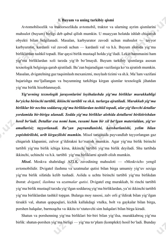 lk zavodining mahsuloti — «moskvich» yengil avtomobilidir. dvigatel ilashma va uzatmalar qutisi bilan birga umumiy yig‘uv sexiga yig‘ma birlik sifatida kelib tushadi. aslida u uchta birinchi tartibli yig‘ma birlikdan iborat: dvigatel, ilashma va uzatmalar qutisi. dvigatel eng murakkab, bi rinchi tartibli yig‘ma birlik mustaqil tarzda yig‘ilgan soddaroq yig‘ma birliklardan, ya’ni ikkinchi tartibli yig‘ma birliklardan tashkil topgan. bularga moy nasosi, zalv orli g‘ildirak bilan yig‘ilgan tirsakli val, shatun qopqoqlari, kichik kallakdagi vtulka, bolt va gaykalar bilan birga, porshen halqalar, barmoqcha va ikkita to‘xtatuvchi sim halqalari bilan birga kiradi. shatun va porshenning yig‘ma birliklari bir-biri bilan yig‘ilsa, murakkabroq yig‘ma birlik: shatun-porshen yig‘ma birligi — yig‘ma to‘plam (komplekt) hosil bo‘ladi. bunday to‘plamni yana ham murakkabroq yig‘ma birlikka (masalan, dvigatelga) o‘rnatilayotganda qisman yoki to‘la ajratishga to‘g‘ri kelishi mumkin. masalan, dvigatel yig‘ilayotganda shatun qopqog‘ini yechmay iloji yo‘q. to‘plamlar bo‘yicha yig‘ishning texnologik sxemasi har qanday yig‘ma birlikniki singari bo‘ladi, lekin bunda ajratish bo‘yicha bir qancha amallar …