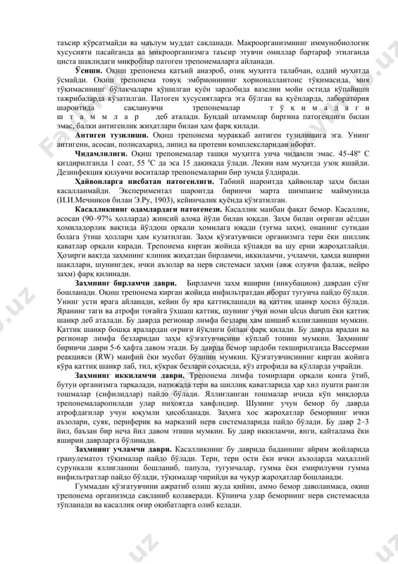 ҳм қўзғатувчиси буралиб, тўлқинсимон ҳаракат қилади. электрон микроскоп остида оқиш трепонема уч қаватли қобиққа ўралган ҳолатда кўринади, ҳар бир қават ўз структураси ва вазифасига эга. фибриллалар ип шаклида бўлиб, бир учи билан блефаробластларга ёпишади. цитоплазма таркибида турли хил катталикдаги рибосомалар жойлашган, улар оқсил молекулалари, вакуола ва лизосомалар синтезини амалга оширади. оқиш трепонемалар кўндаланг бўлиниш йўли билан кўпаяди. романовский-гимза усули билан бўялганда оч пушти рангга киради. трепонемалар учун организмда ноқулай шароит вужудга келиши (антибиотиклар таъсири) уларнинг цисталар ҳосил қилишига олиб келади. цисталар коптокча шаклида ўралган трепонемалар бўлиб, ташқи томонидан дори-дармонлар таъсирига чидамли муцинсифат қобиқ билан ўралган. циста шаклига ўтган трепонемалар организмга патоген таъсир кўрсатмайди ва маълум муддат сақланади. макроорганизмнинг иммунобиологик хусусияти пасайганда ва микроорганизмга таъсир этувчи омиллар бартараф этилганда циста шаклидаги микроблар патоген трепонемаларга айланади. ўсиши. оқиш трепонема қатъий анаэроб, озиқ муҳитга талабчан, оддий муҳитда ўсмайди. оқиш трепонема товуқ эмбрионининг хорионаллантоис тўқимасида, мия тўқимасининг бўлакчалари қўшилган қуён зардобида вазелин мойи остида …