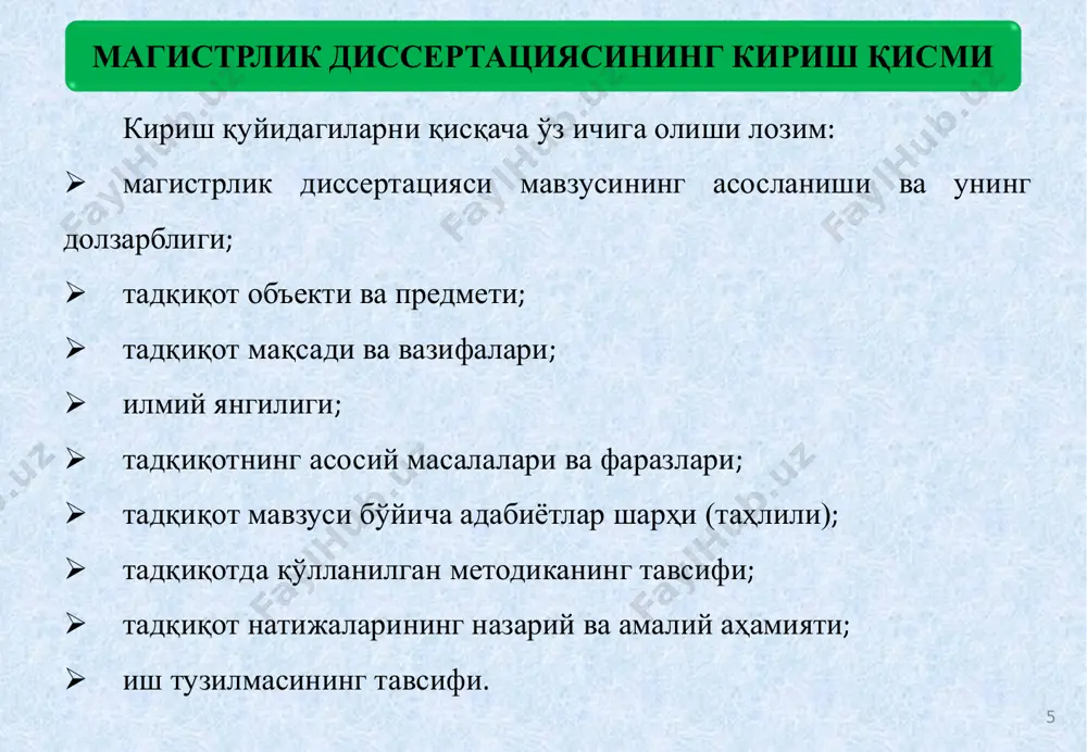 магистратура бўlimi - Page 5