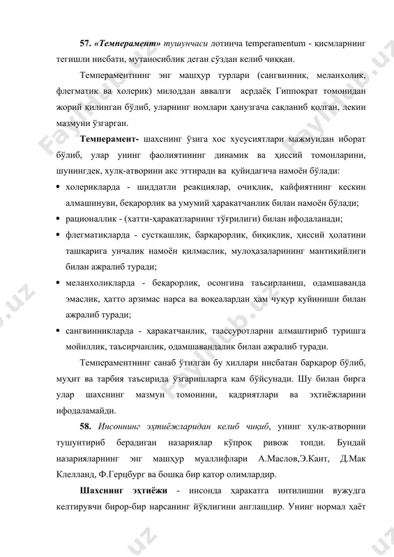 инг бир босқичидан иккинчи - янада юқорироқ босқичига оқилона кўчиришдан иборат (9.2.чизма).бундай босқичларга қуйидагилар киради: -пайдо бўлиш; -шаклланиш; -барқарорлашиш; -такомиллашув ёки инқироз (бу табиийки олдинги босқичларга қарама-қарши бўлиб, уларни инкор қилади). 9.2.-чизма. жамоанинг шаклланиш босқичлари ташқи муҳит ички ташкилий ўзгаришлар такомиллашув пайдо бўлиш шаклланиш барқарорлашув инқироз пайдо бўлиш босқичи янги ташкилотнинг ташкил этилиш босқичи ёки янги бошлиқнинг келиши билан боғлиқдир. бу босқичда мақсадли йўл-йўриқлар (ташқи ташкилотники) берилади, меҳнат жамоасининг расмий тузилиши, бошқарув органлари, ҳисобот бериш тизимлари лойиҳалаштирилади. шаклланиш босқичи - норасмий кичик гуруҳларнинг вужудга келишини назарда тутади, бунда ташқи таъсир ички турткилар билан алмашади, шунингдек, жамоанинг ижтимоий фикри шаклланади. мазкур босқич жамоани бошқариш учун айниқса мураккабдир. бир томондан, кичик гуруҳларнинг ташкил этилиши объектив жараён бўлиб, раҳбар бунга ҳалақит бера олмайди. барқарорлашув босқичида жамоанинг етуклик ҳолатига эришилади. бунда жамоанинг норасмий тузилмаси ташкил этилган ва ишлаётган бўлади, мувозанат шартлари белгиланган, жамоанинг ижтимоий нормалари ташкил топган, жамоатчилик фикри қарор топган бўлади. бундай жамоа …