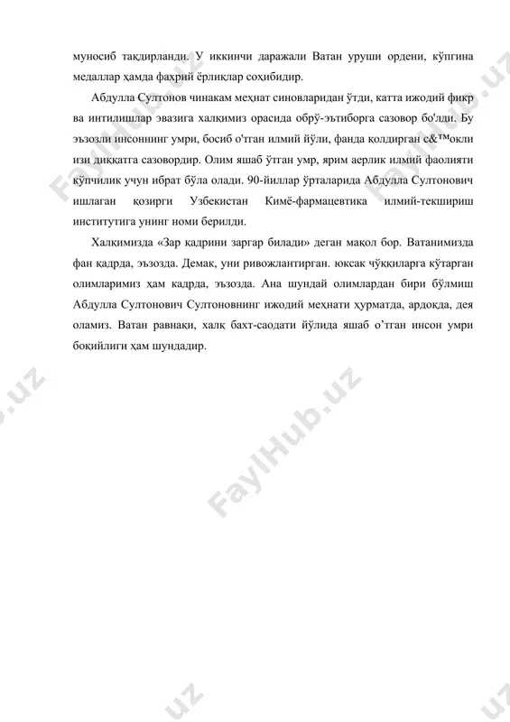 овордир. олим яшаб ўтган умр, ярим аерлик илмий фаолияти кўпчилик учун ибрат бўла олади. 90-йиллар ўрталарида абдулла султонович ишлаган қозирги узбекистан кимё-фармацевтика илмий-текшириш институтига унинг номи берилди. халқимизда «зар қадрини заргар билади» деган мақол бор. ватанимизда фан қадрда, эъзозда. демак, уни ривожлантирган. юксак чўққиларга кўтарган олимларимиз ҳам кадрда, эъзозда. ана шундай олимлардан бири бўлмиш абдулла султонович султоновнинг ижодий меҳнати ҳурматда, ардоқда, дея оламиз. ватан равнақи, халқ бахт-саодати йўлида яшаб o’тган инсон умри боқийлиги ҳам шундадир. адабиётлар: 1.каримов и.а. “ўзбекистон ххi аср бўсағасида: хавфсизликка тахдид ва барқарорлик шартлари ва тараққиёт кафолатлари.”т. 1997 105-128 бетлар. 2.тўхтаев а. “экология” т. ўқитувчи-1998. 3.ғуломов м. жўраев й. “экология. жиноят ва жазо” т. 1991 4.алимов т.а. рафиқов а.а. “экология хатолик сабоқлари” т. “ўзбекистон”1991 image1.jpeg